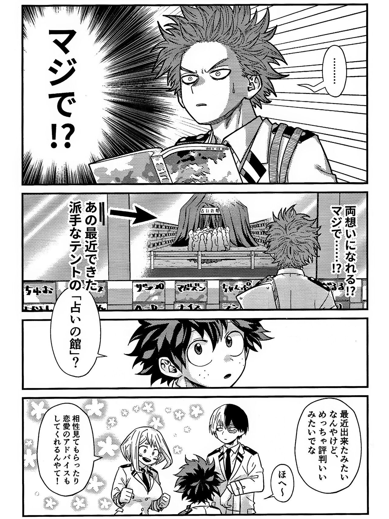 Ryouomoi Fever page 6 full