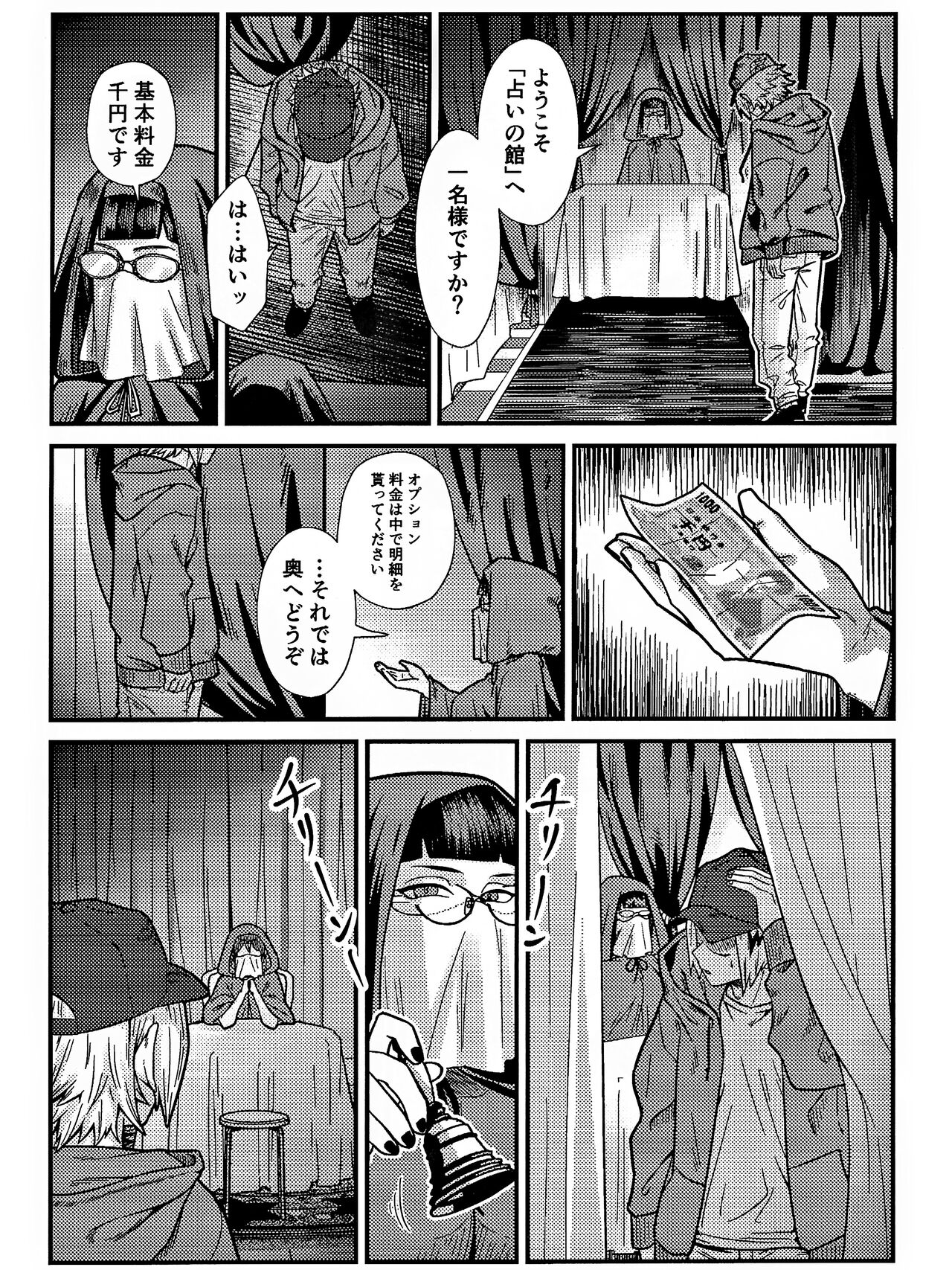 Ryouomoi Fever page 8 full