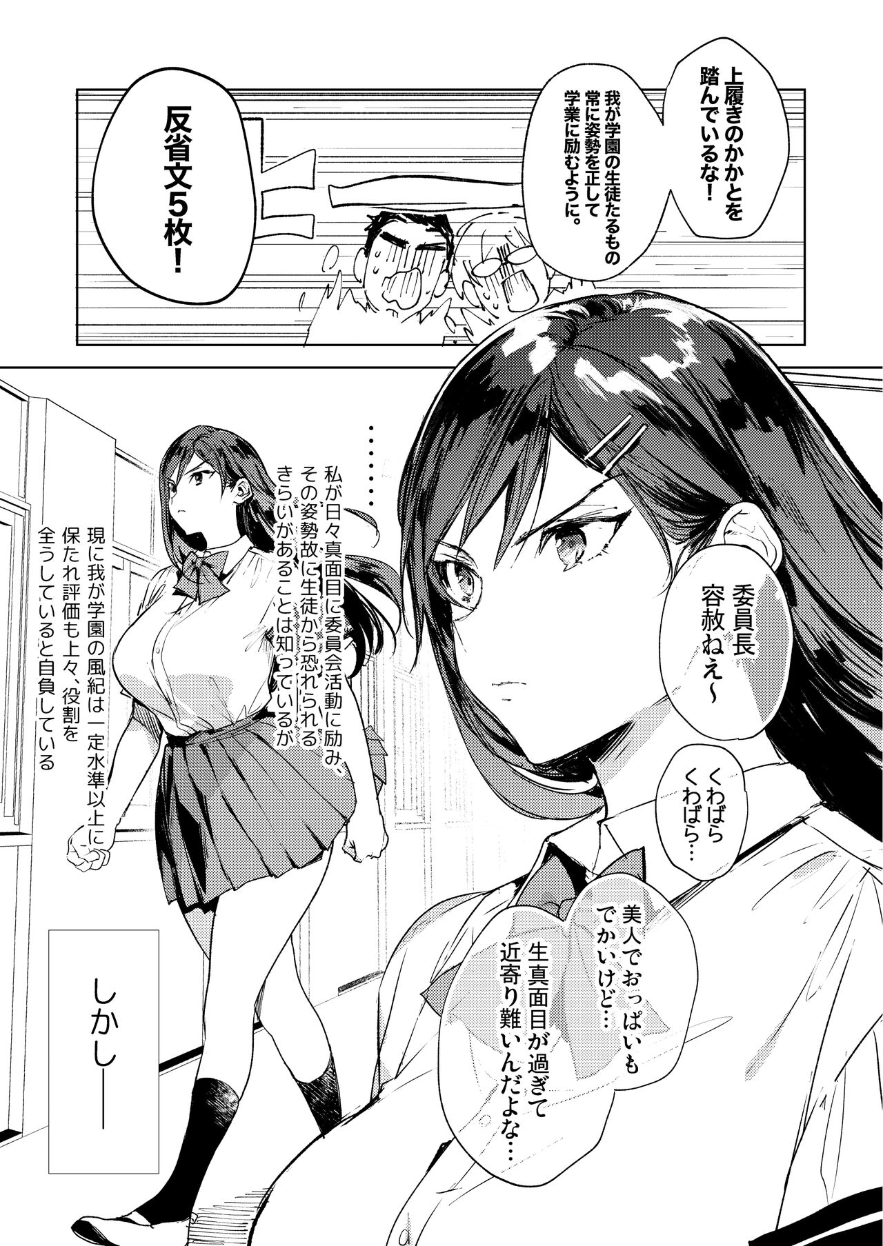 Kiritsu ni Kibishii Fuuki Iinchou wa Kounai de Himitsu no Dosukebe Onanie ga Yamerarenai! page 6 full