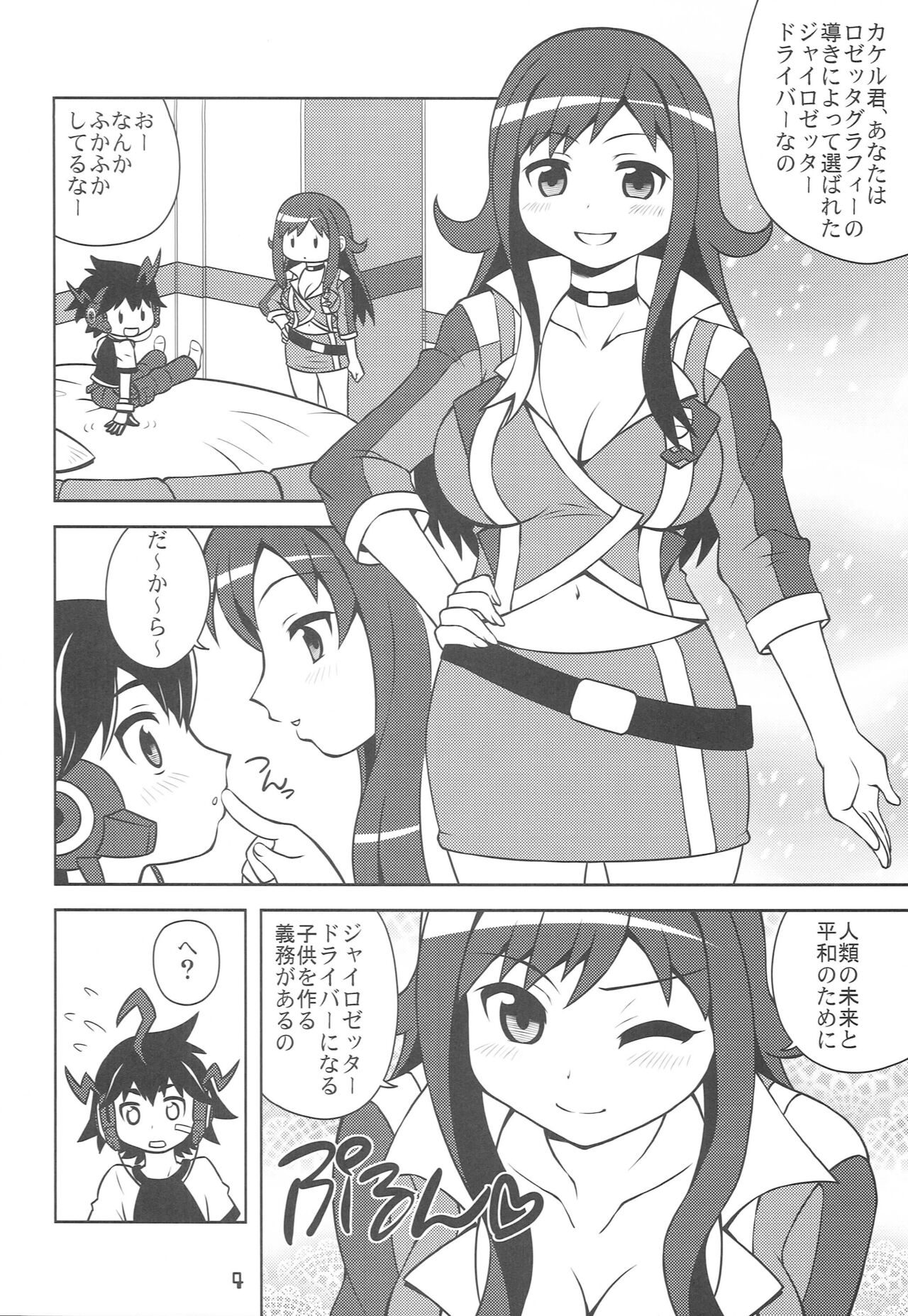 Chousoku Ninshin Jaero Teacher page 3 full