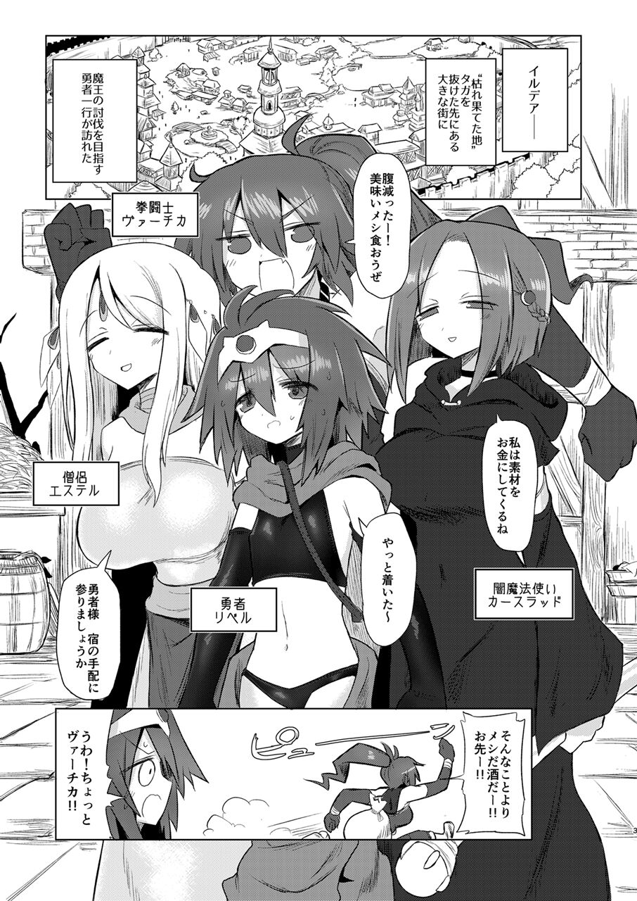 Onna Inma Nanode Onna Yuusha-sama Osoi Masu!! page 2 full