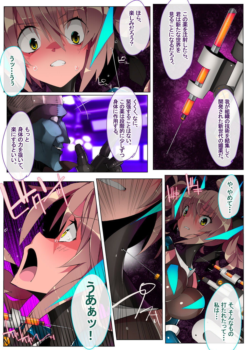 潜入失敗 囚われたエージェント page 3 full