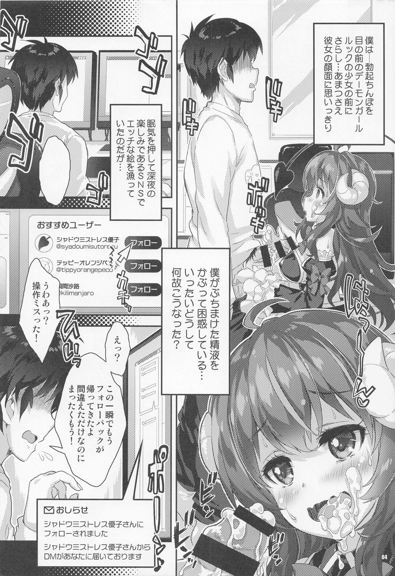 Succubus Shamiko no Gohoushi page 3 full