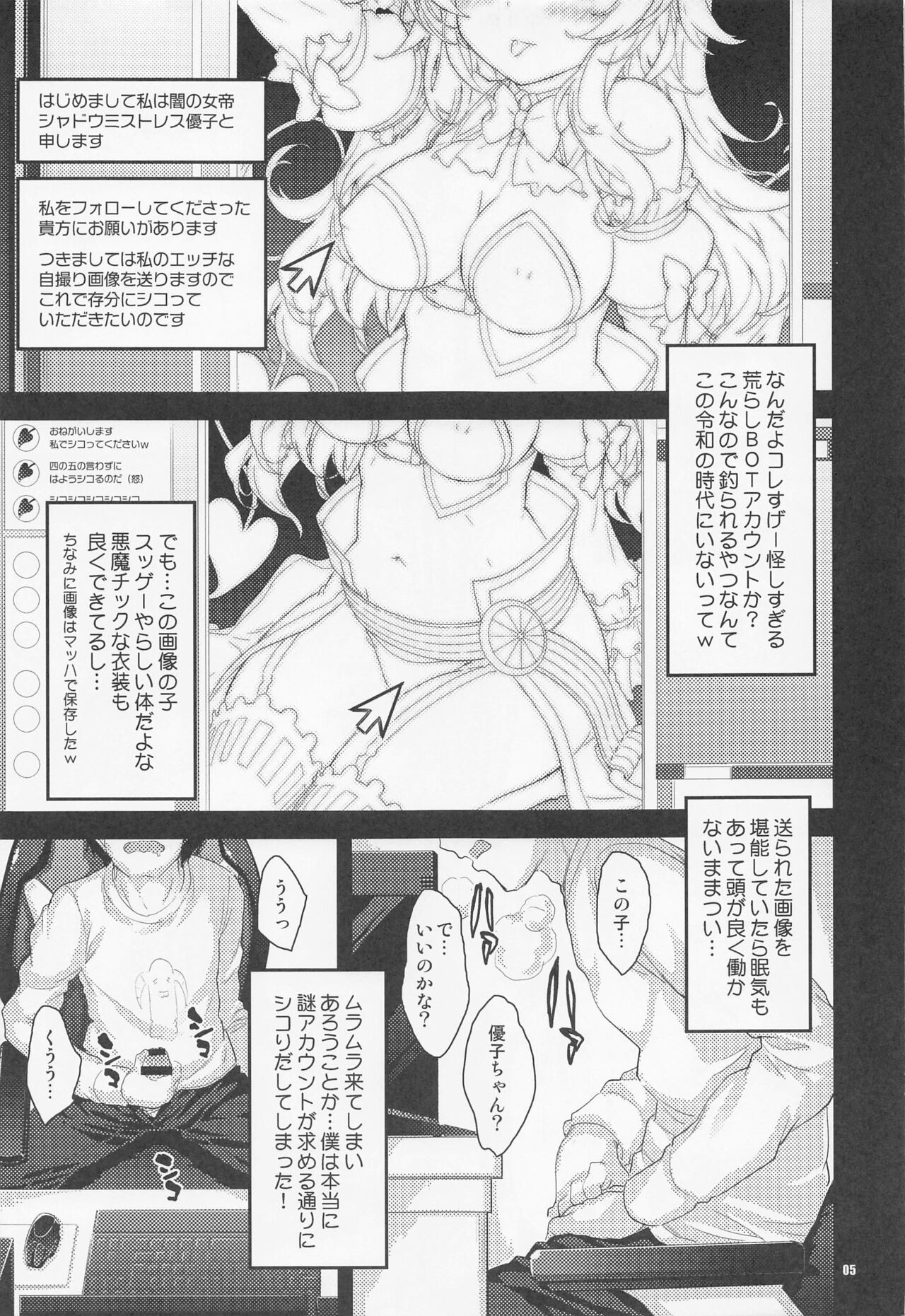 Succubus Shamiko no Gohoushi page 4 full