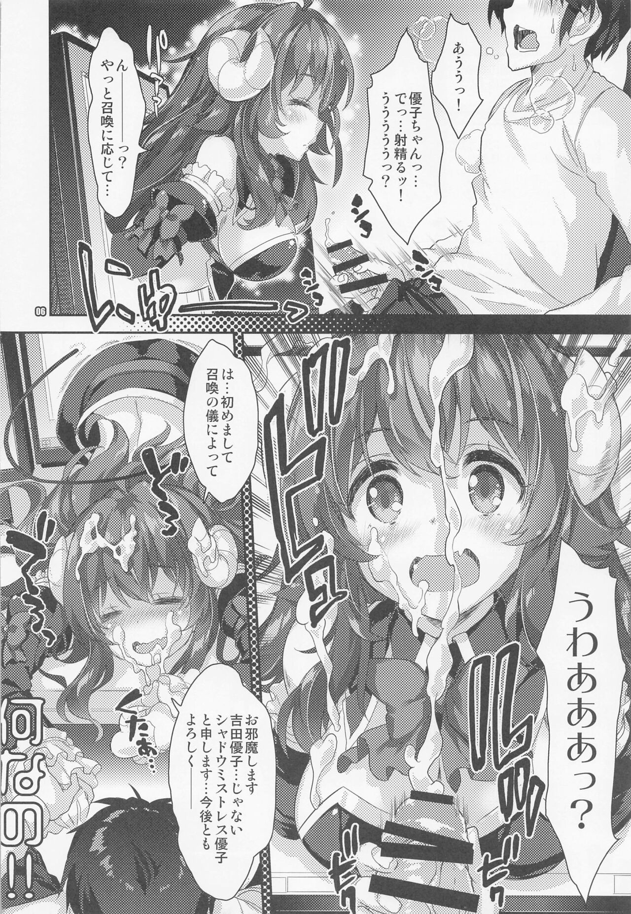 Succubus Shamiko no Gohoushi page 5 full