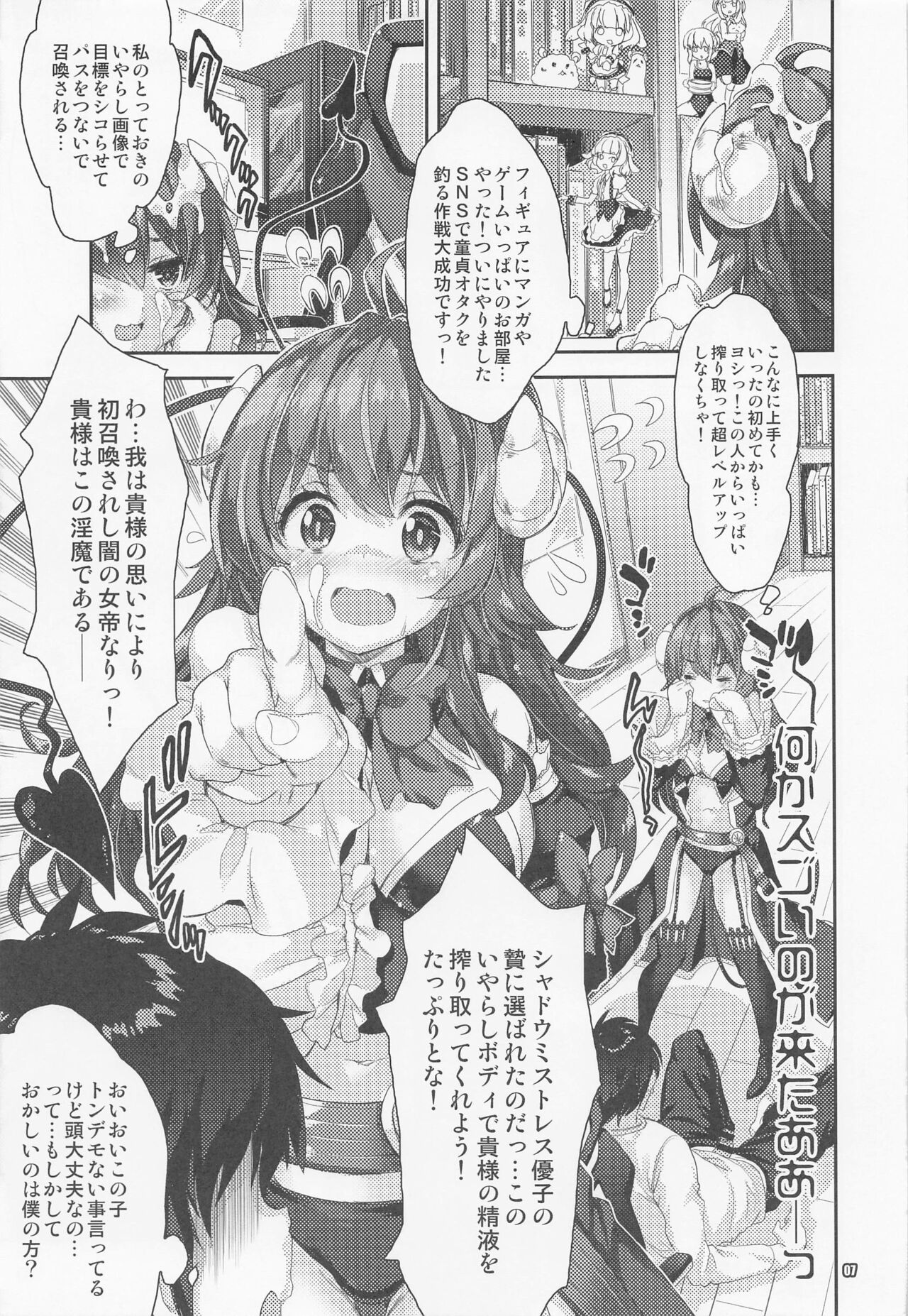 Succubus Shamiko no Gohoushi page 6 full
