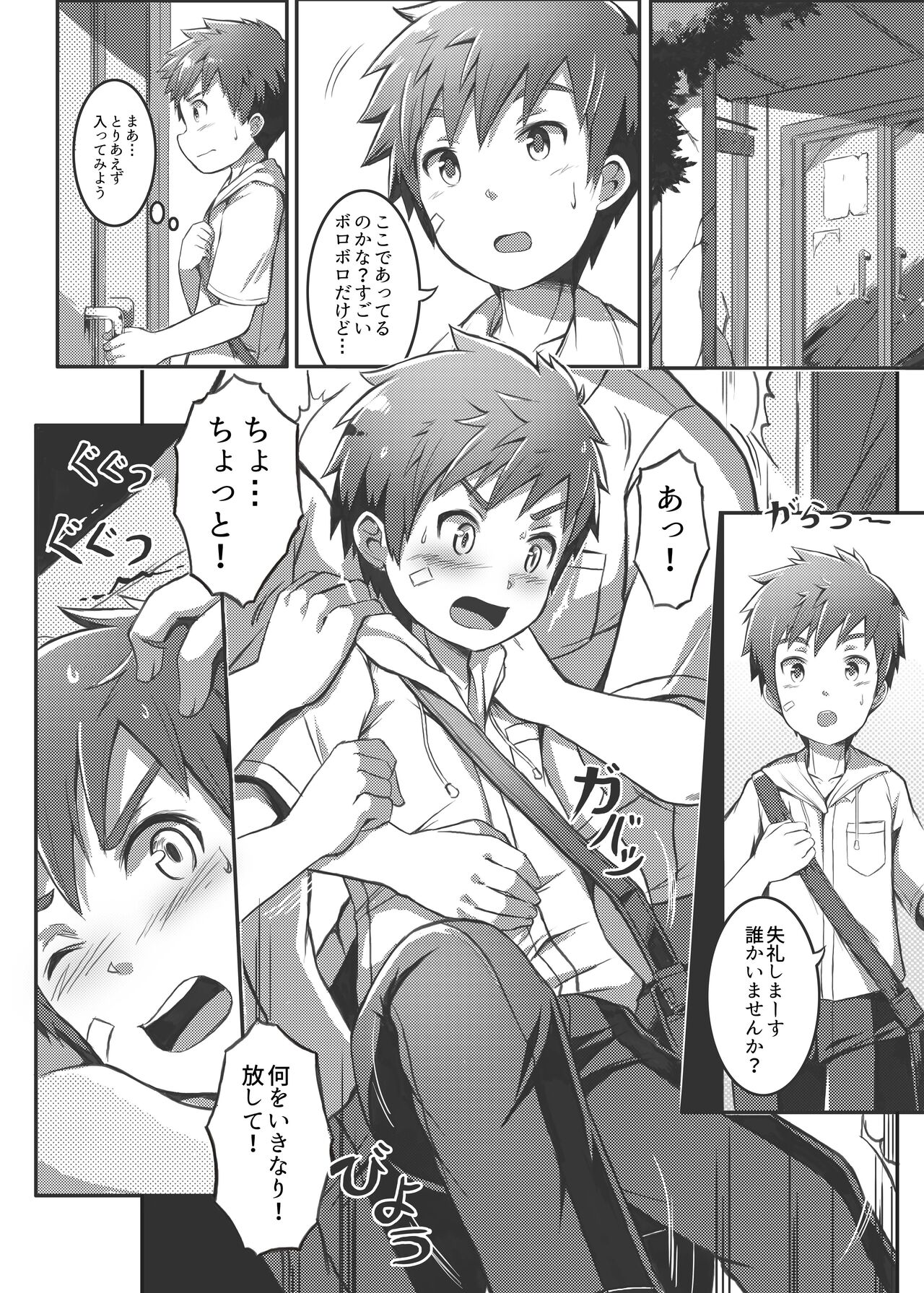 Himitsu na Baito page 4 full