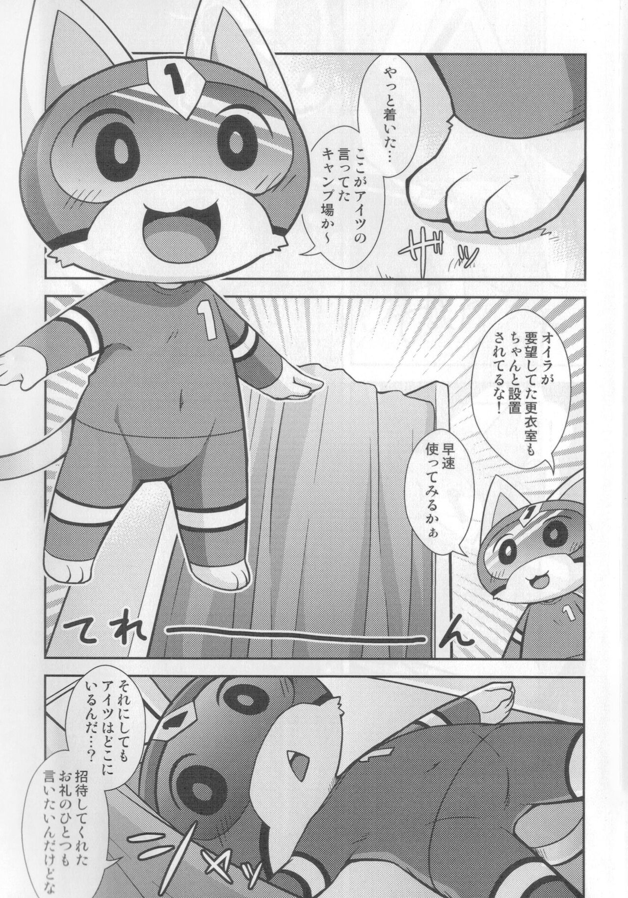 1 Gou senyou kouishitsu page 2 full