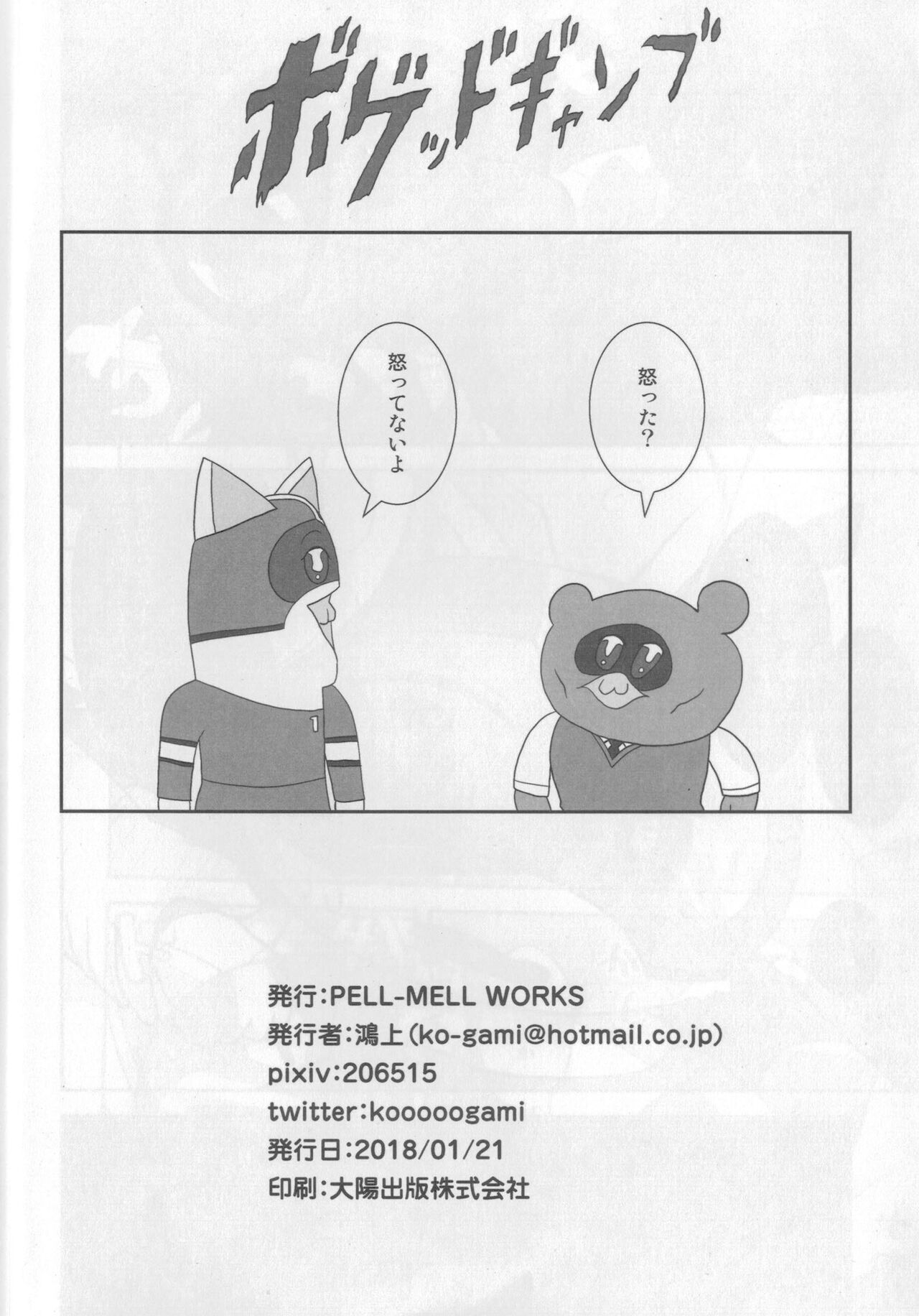 1 Gou senyou kouishitsu page 9 full