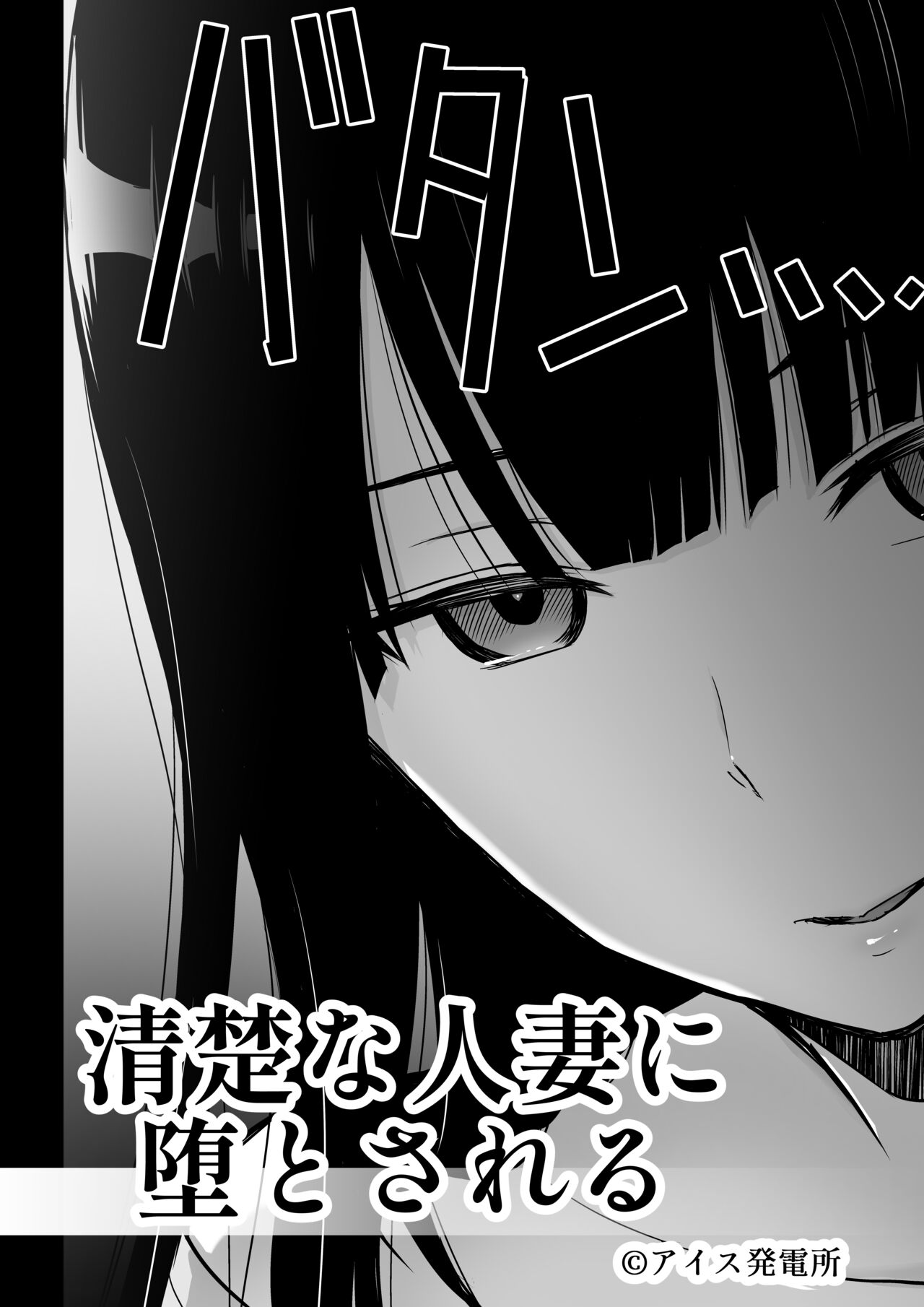 Seiso na Hitozuma ni Otosareru page 3 full