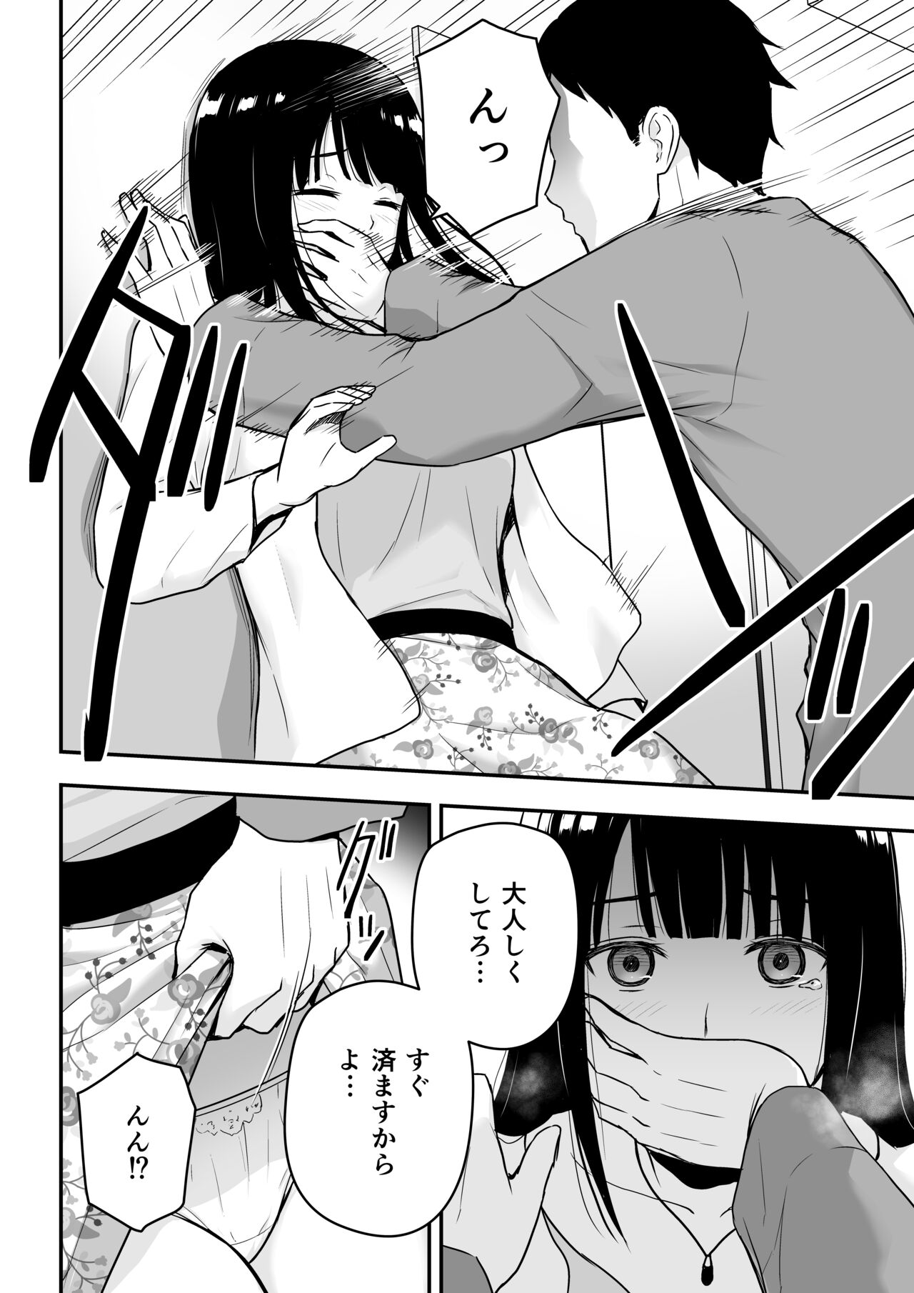 Seiso na Hitozuma ni Otosareru page 9 full