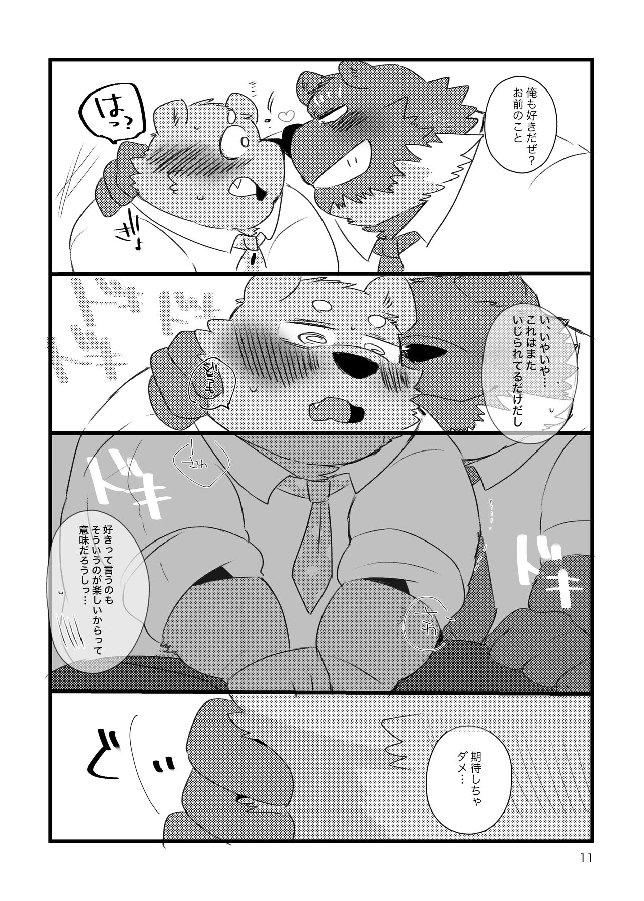 Inokuma-Senpai to Kumase-kun page 10 full