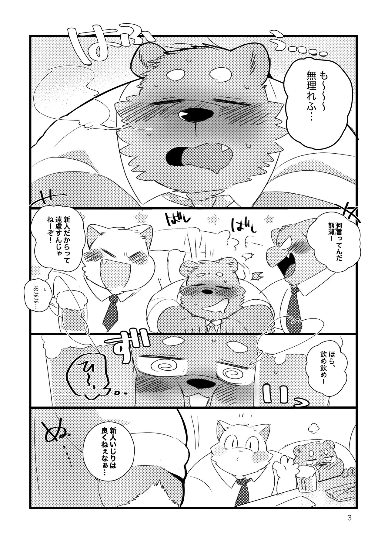 Inokuma-Senpai to Kumase-kun page 2 full