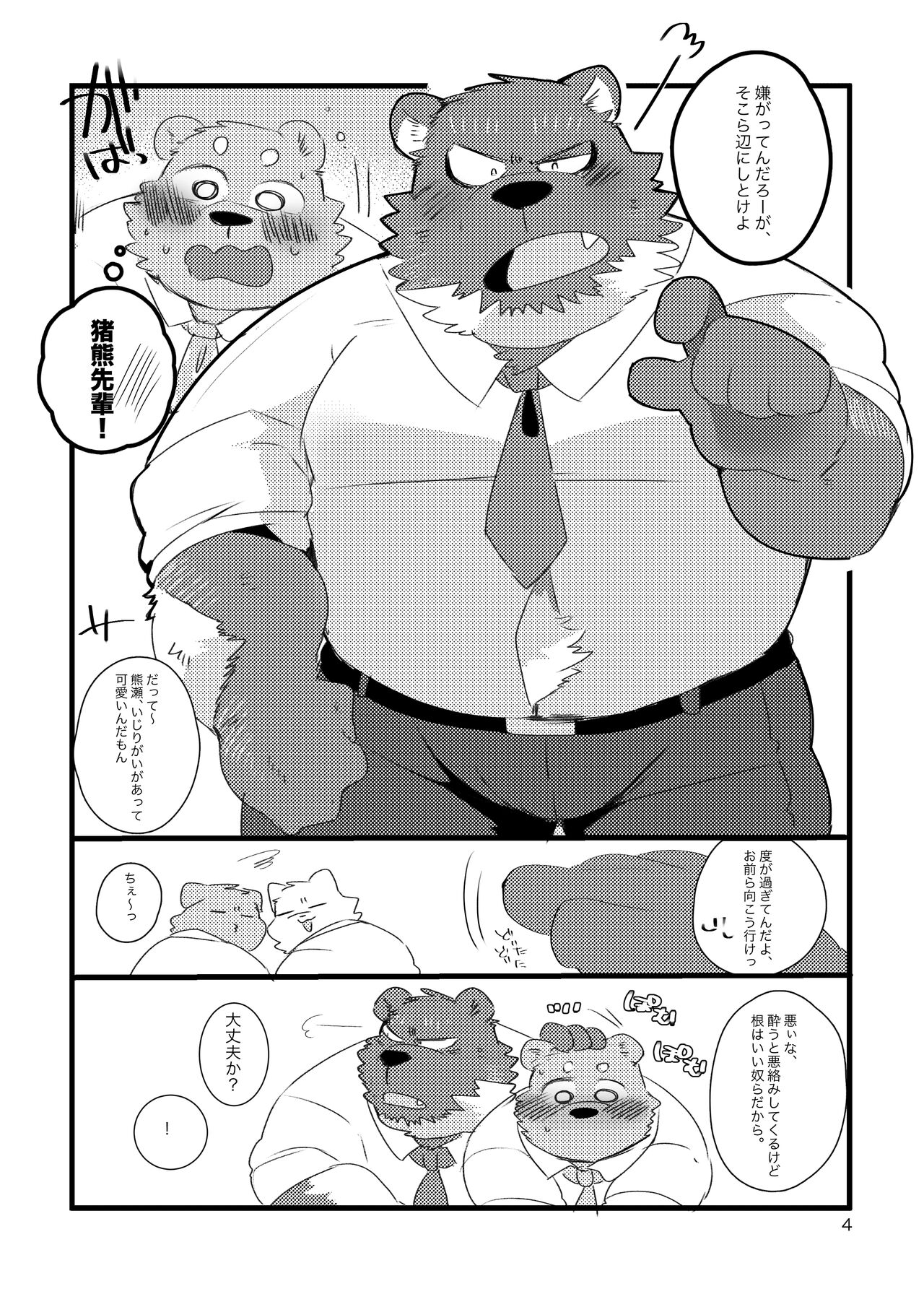 Inokuma-Senpai to Kumase-kun page 3 full