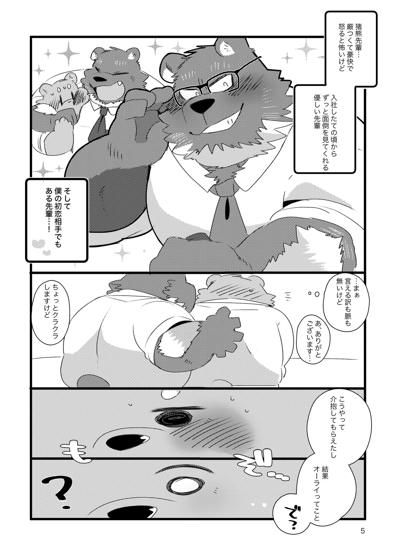 Inokuma-Senpai to Kumase-kun page 4 full