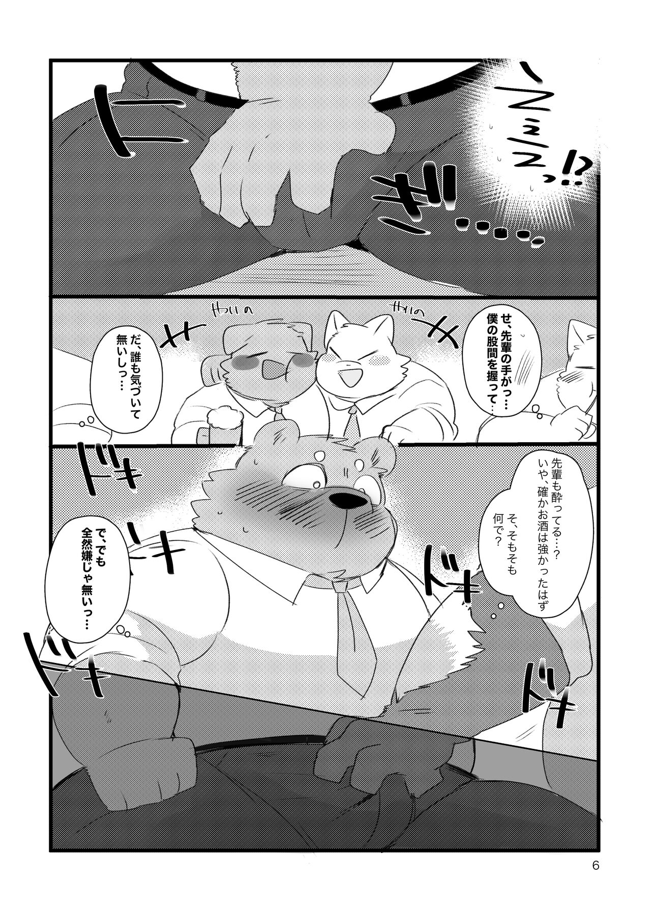 Inokuma-Senpai to Kumase-kun page 5 full