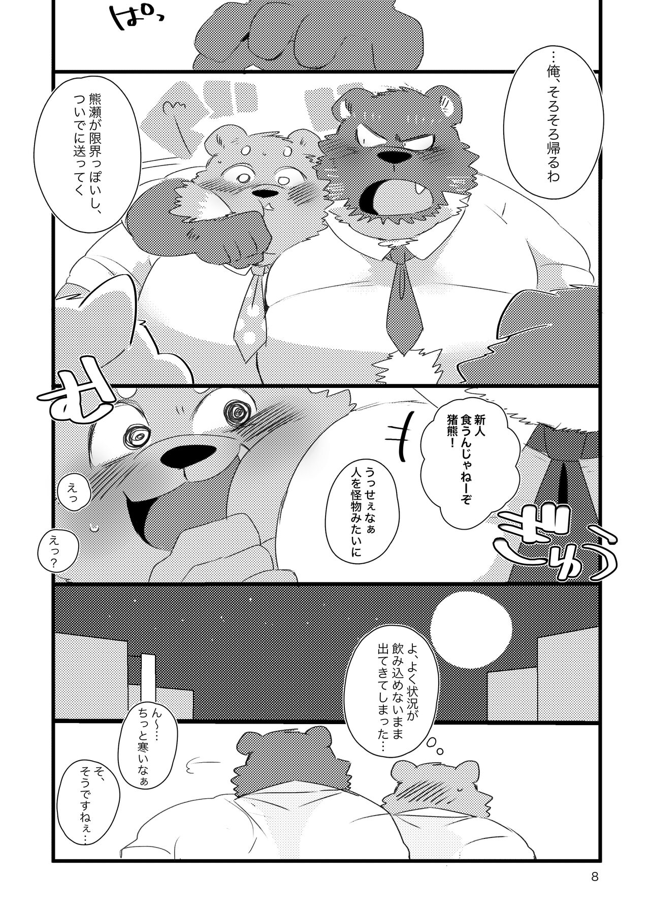 Inokuma-Senpai to Kumase-kun page 7 full