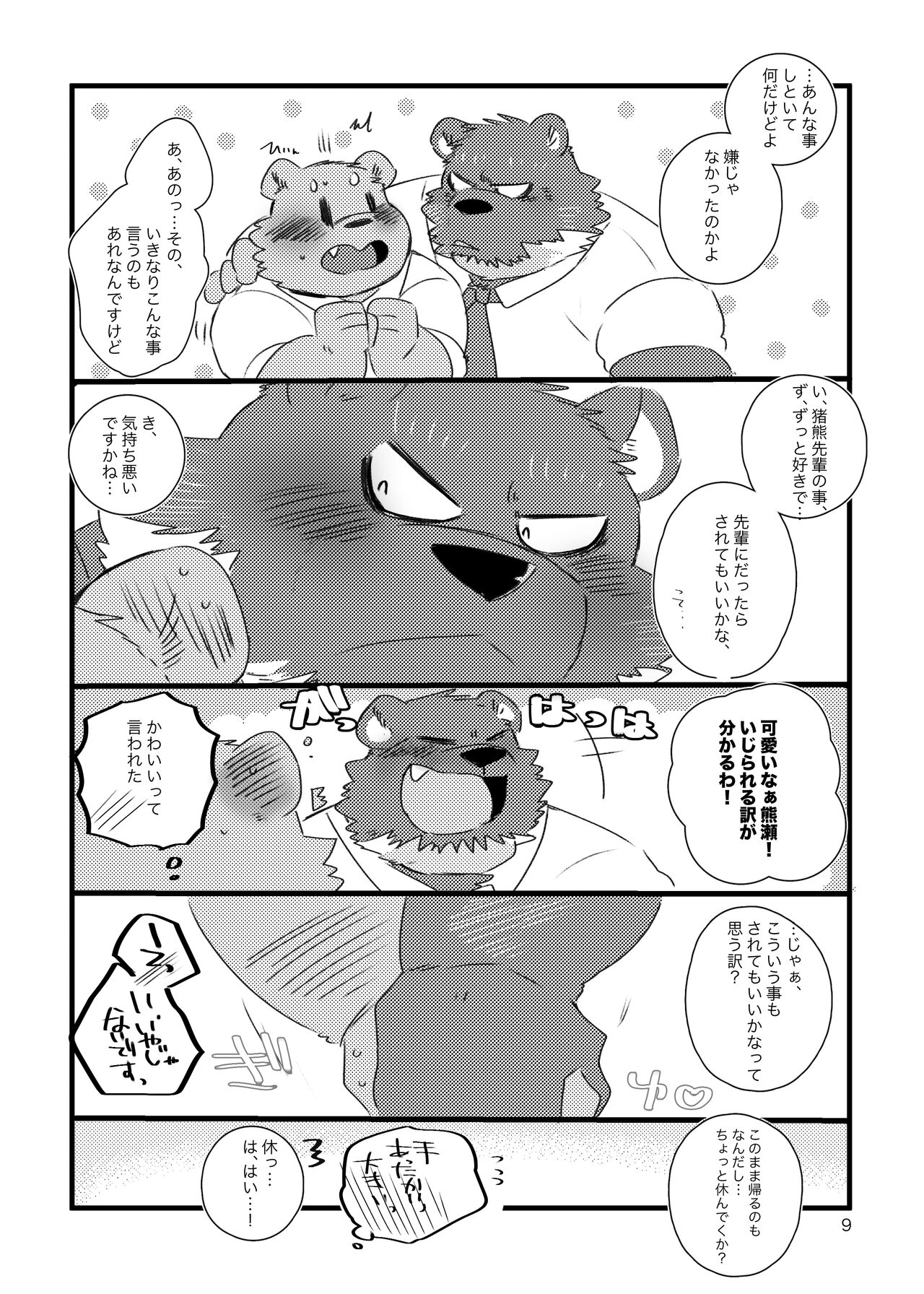 Inokuma-Senpai to Kumase-kun page 8 full