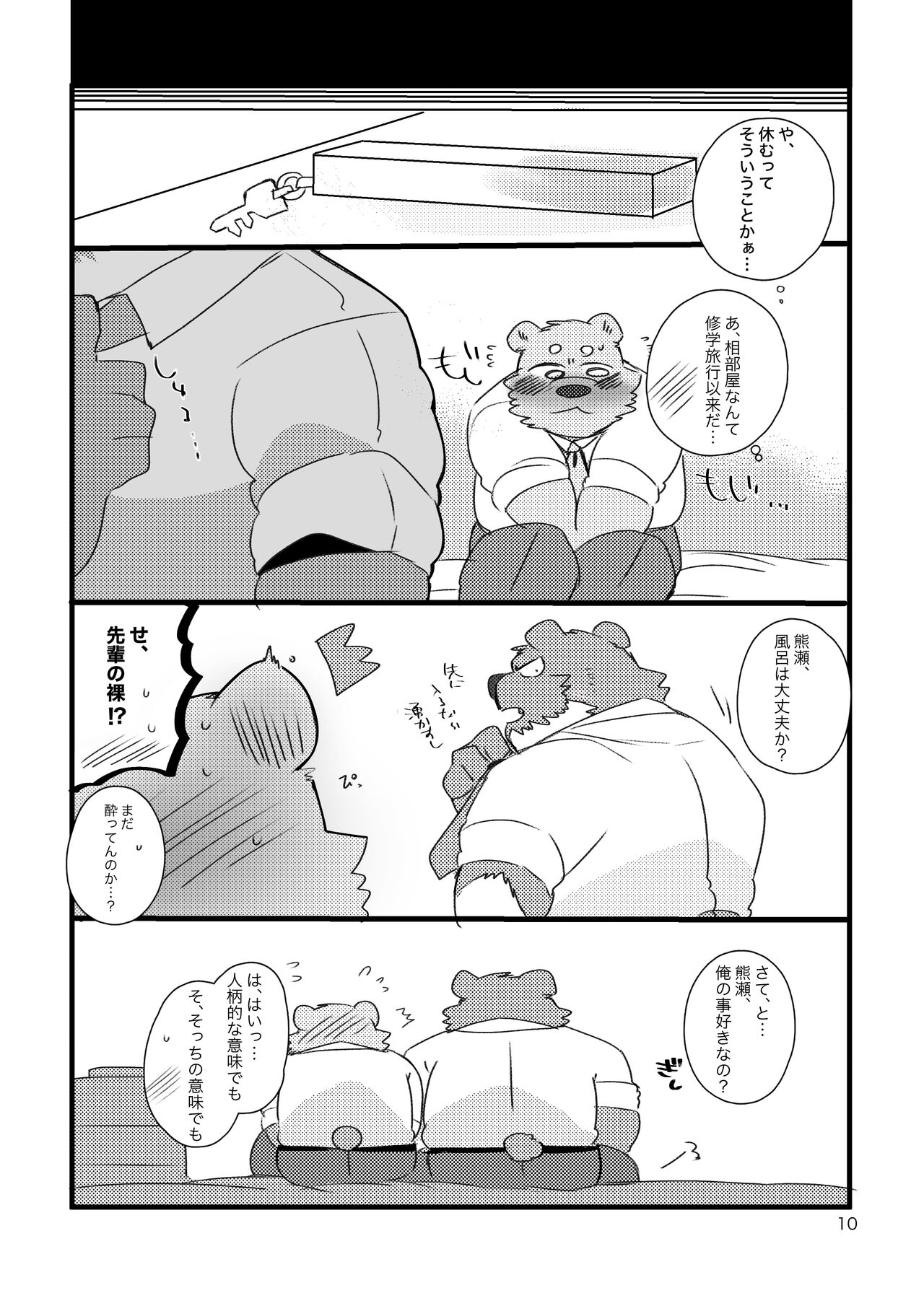 Inokuma-Senpai to Kumase-kun page 9 full