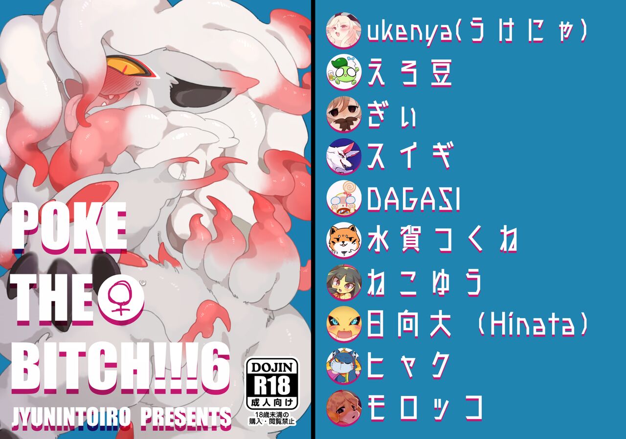 POKE THE BITCH!!! 6 page 1 full