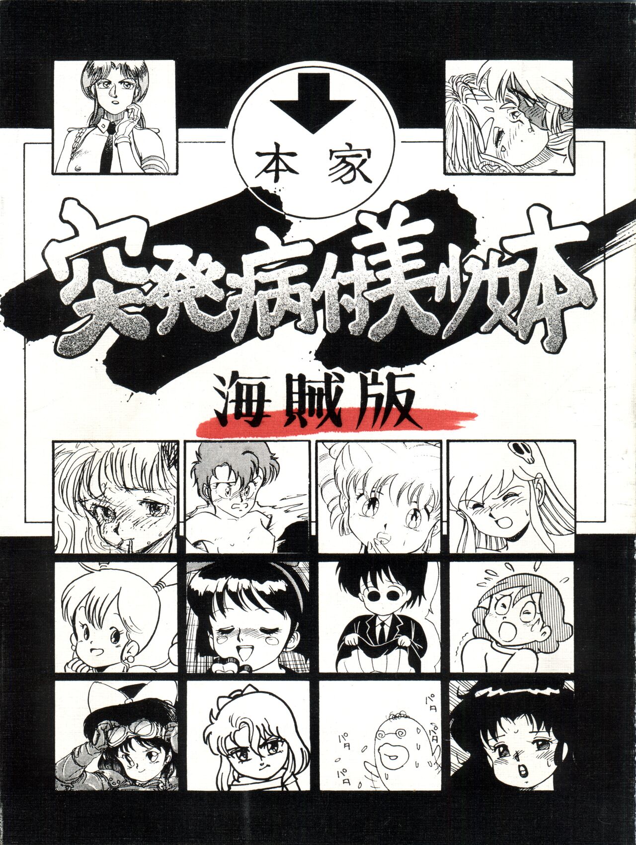 Toppatsu Yamaizuki Bishoujo Hon Kaizokuban page 1 full