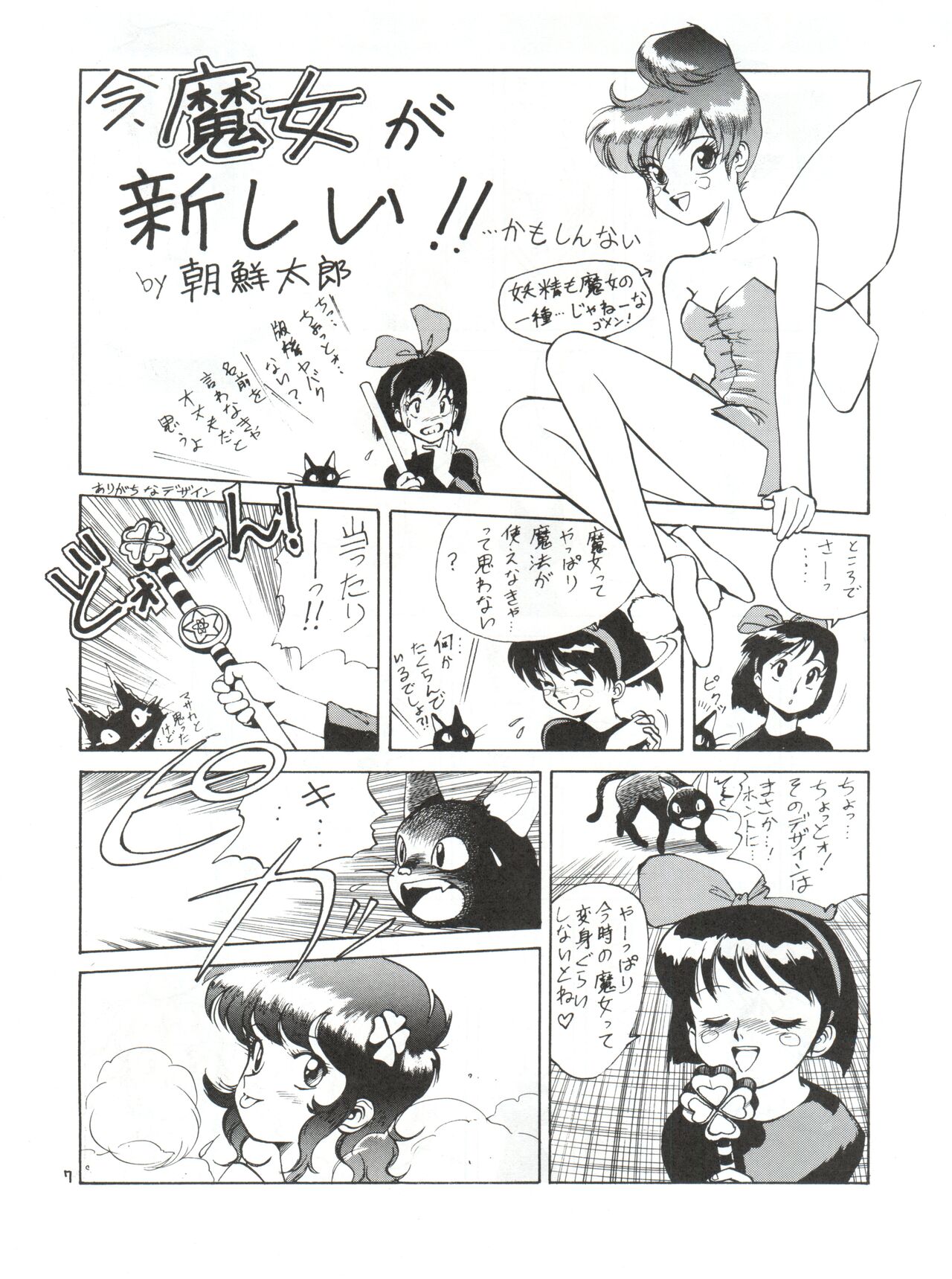 Toppatsu Yamaizuki Bishoujo Hon Kaizokuban page 7 full