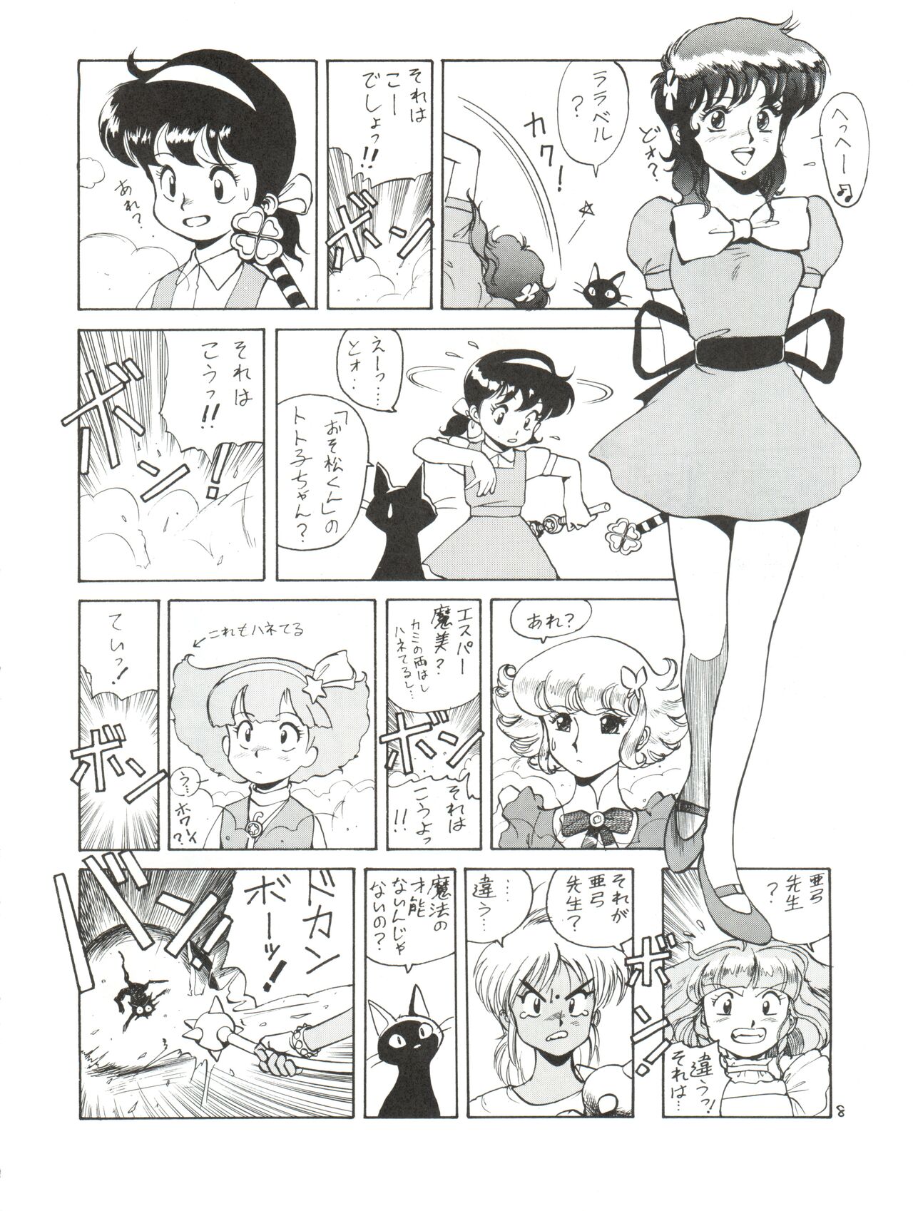 Toppatsu Yamaizuki Bishoujo Hon Kaizokuban page 8 full