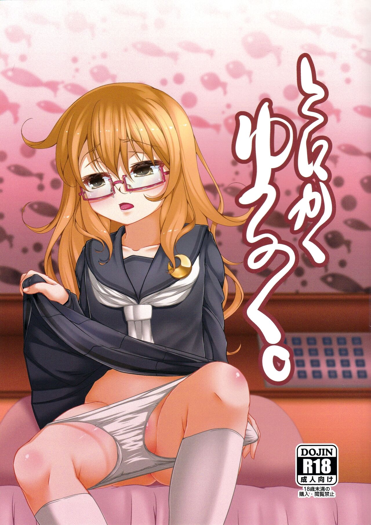 Tonikaku Yuruku. page 1 full