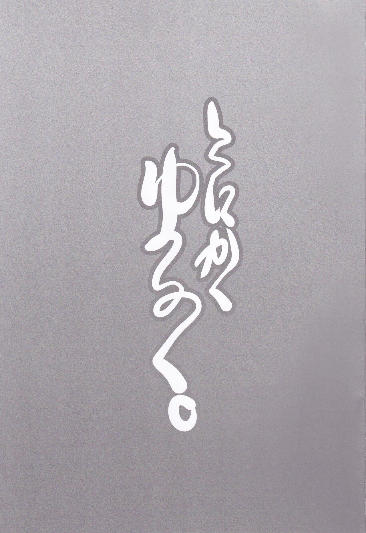 Tonikaku Yuruku. page 2 full