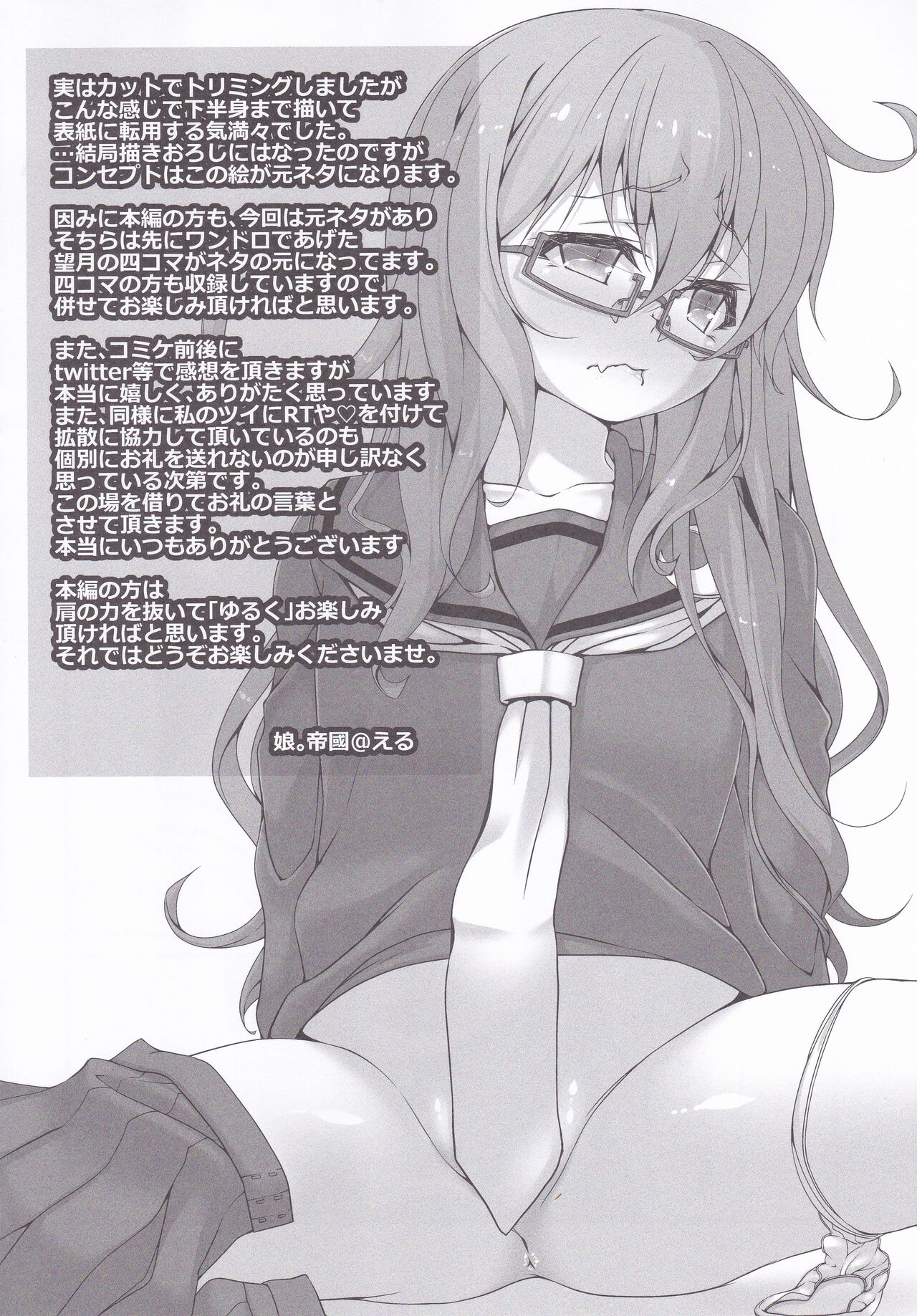 Tonikaku Yuruku. page 5 full