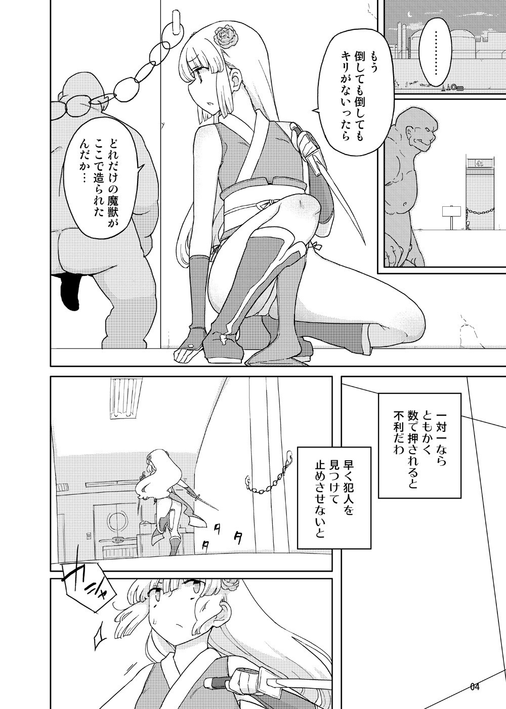 Henshin Heroine VS Aku no Kagakusha page 3 full