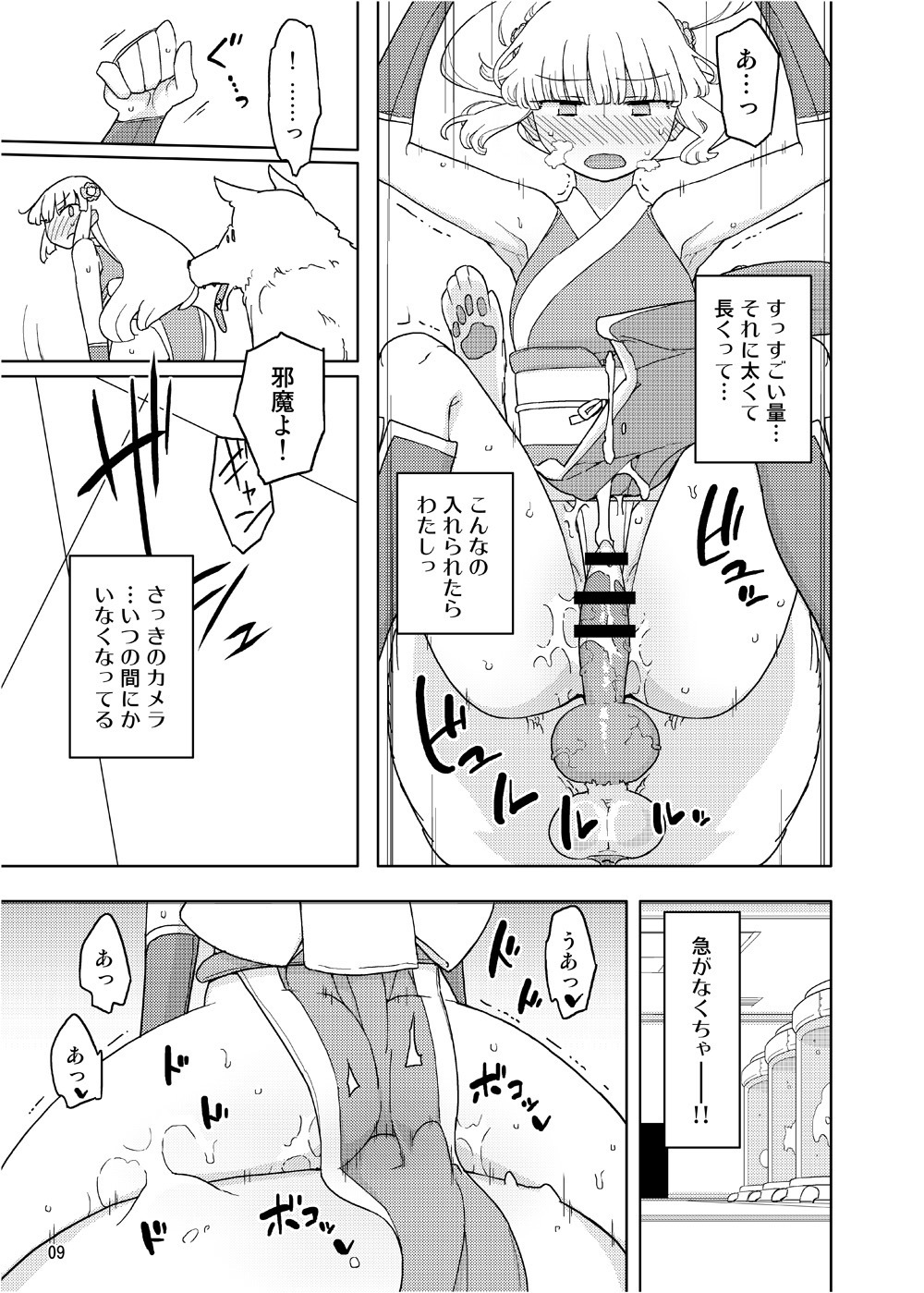 Henshin Heroine VS Aku no Kagakusha page 8 full