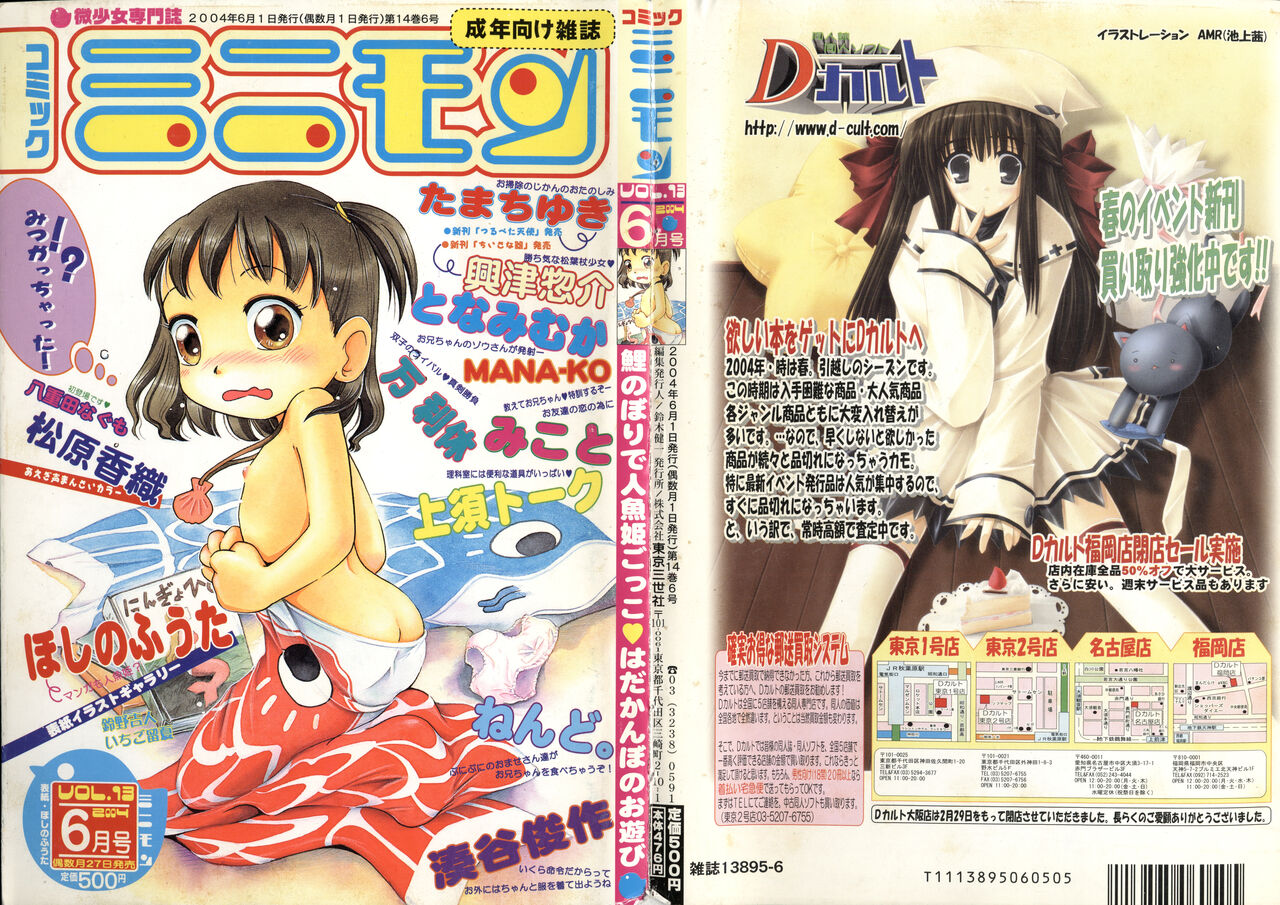 COMIC Minimon Vol. 13 page 2 full