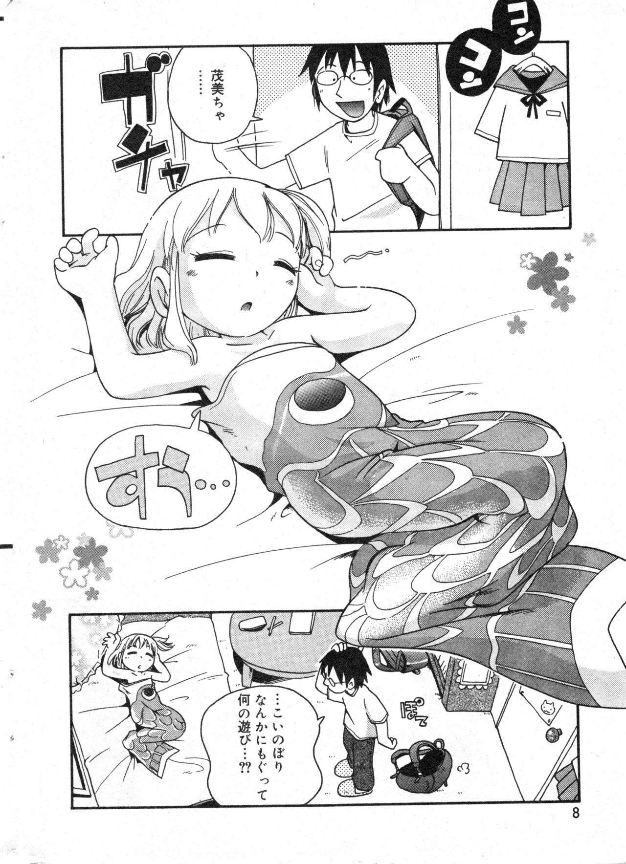 COMIC Minimon Vol. 13 page 8 full