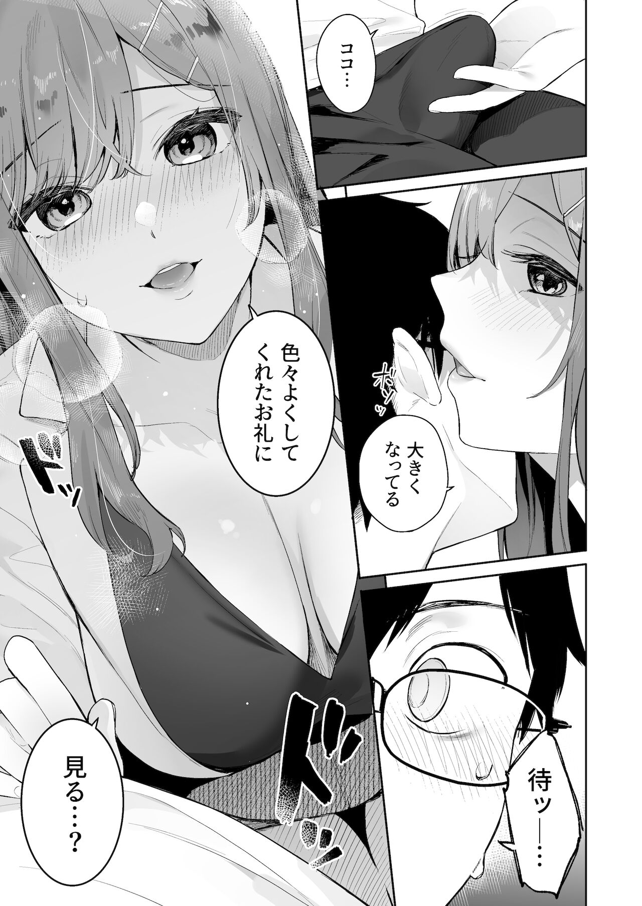 Itomusubi -Mizuki After Story- page 7 full