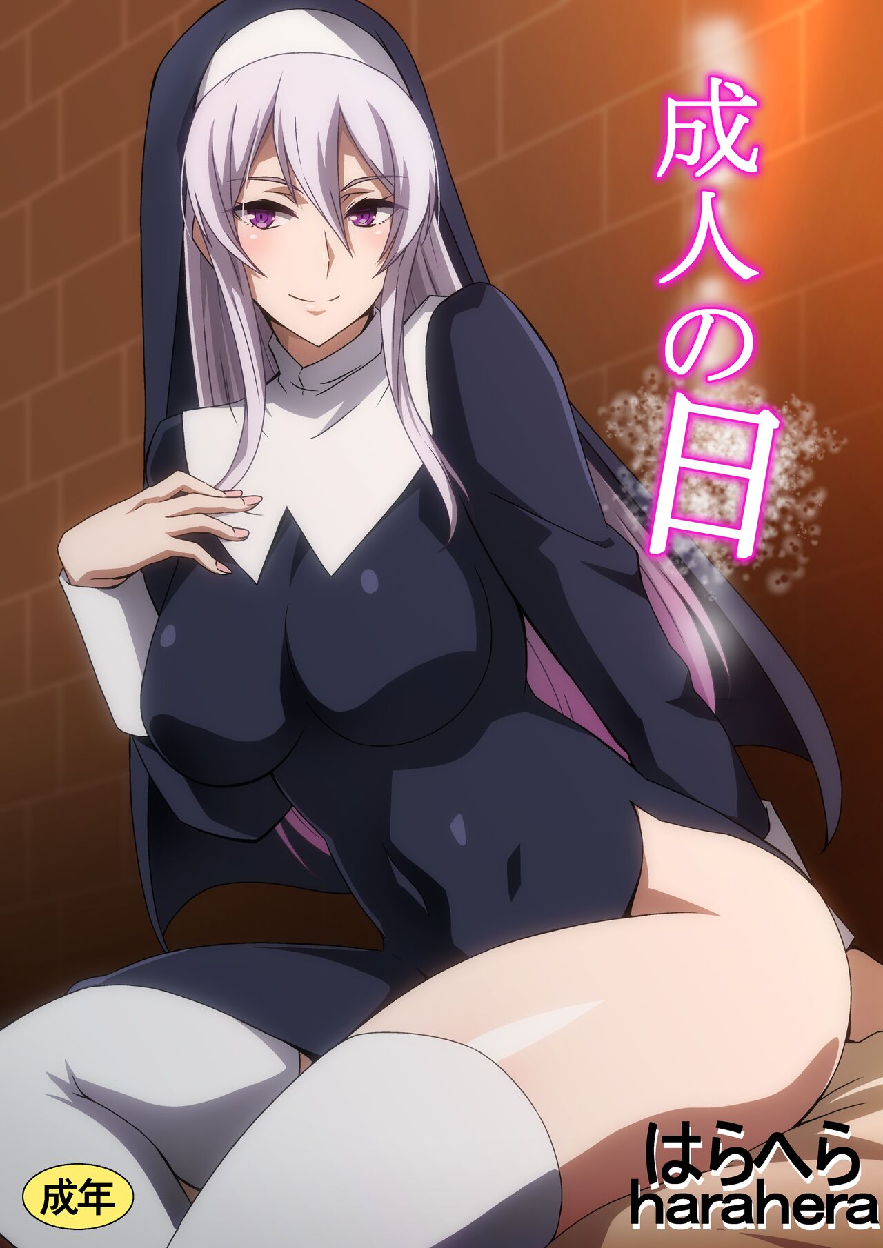 Seijin no Hi page 1 full