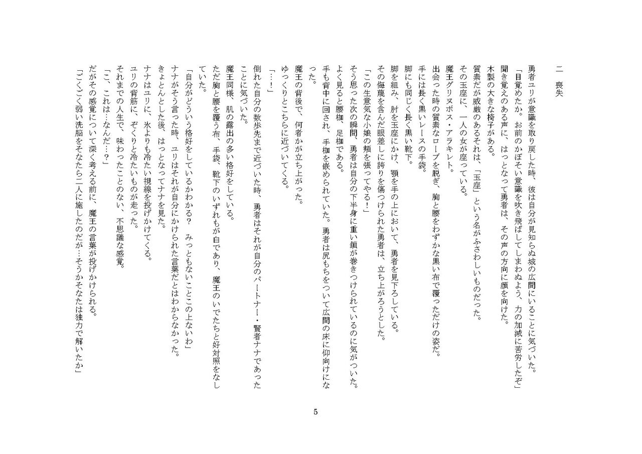 Maou no Dorei ha Ona ni Otsu page 10 full