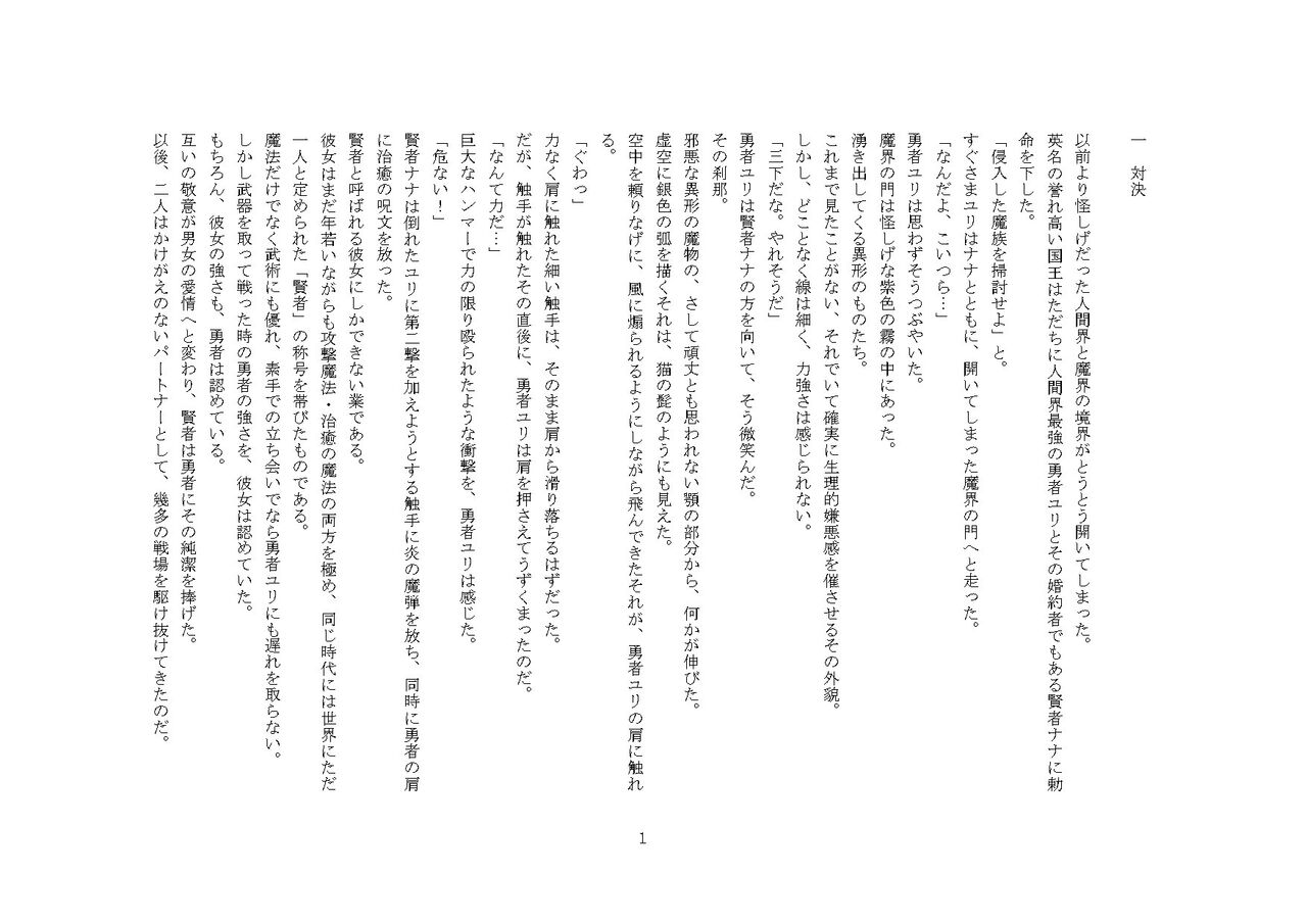 Maou no Dorei ha Ona ni Otsu page 6 full