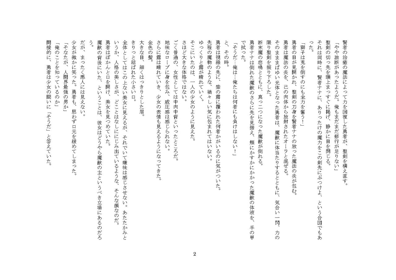 Maou no Dorei ha Ona ni Otsu page 7 full