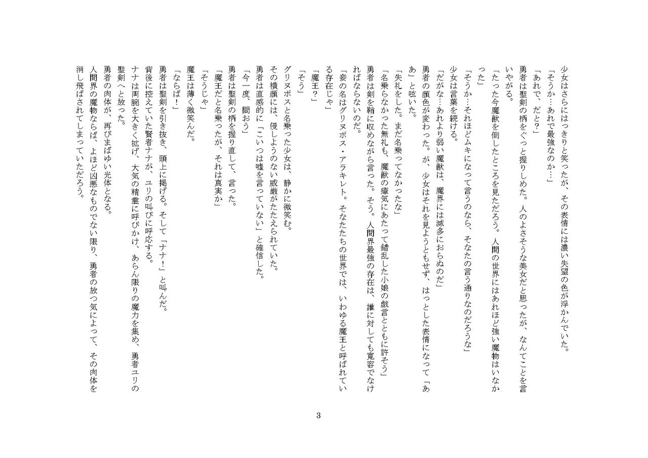 Maou no Dorei ha Ona ni Otsu page 8 full