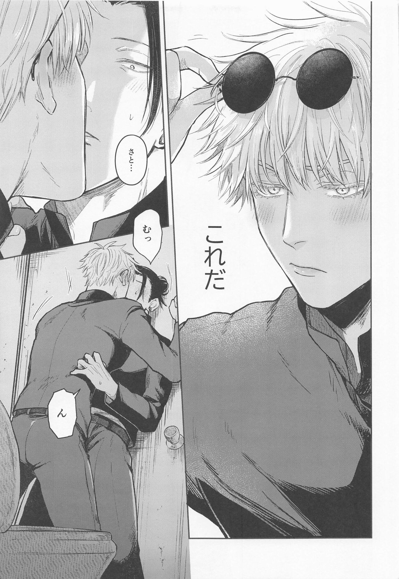 Suguru to Satoru page 10 full