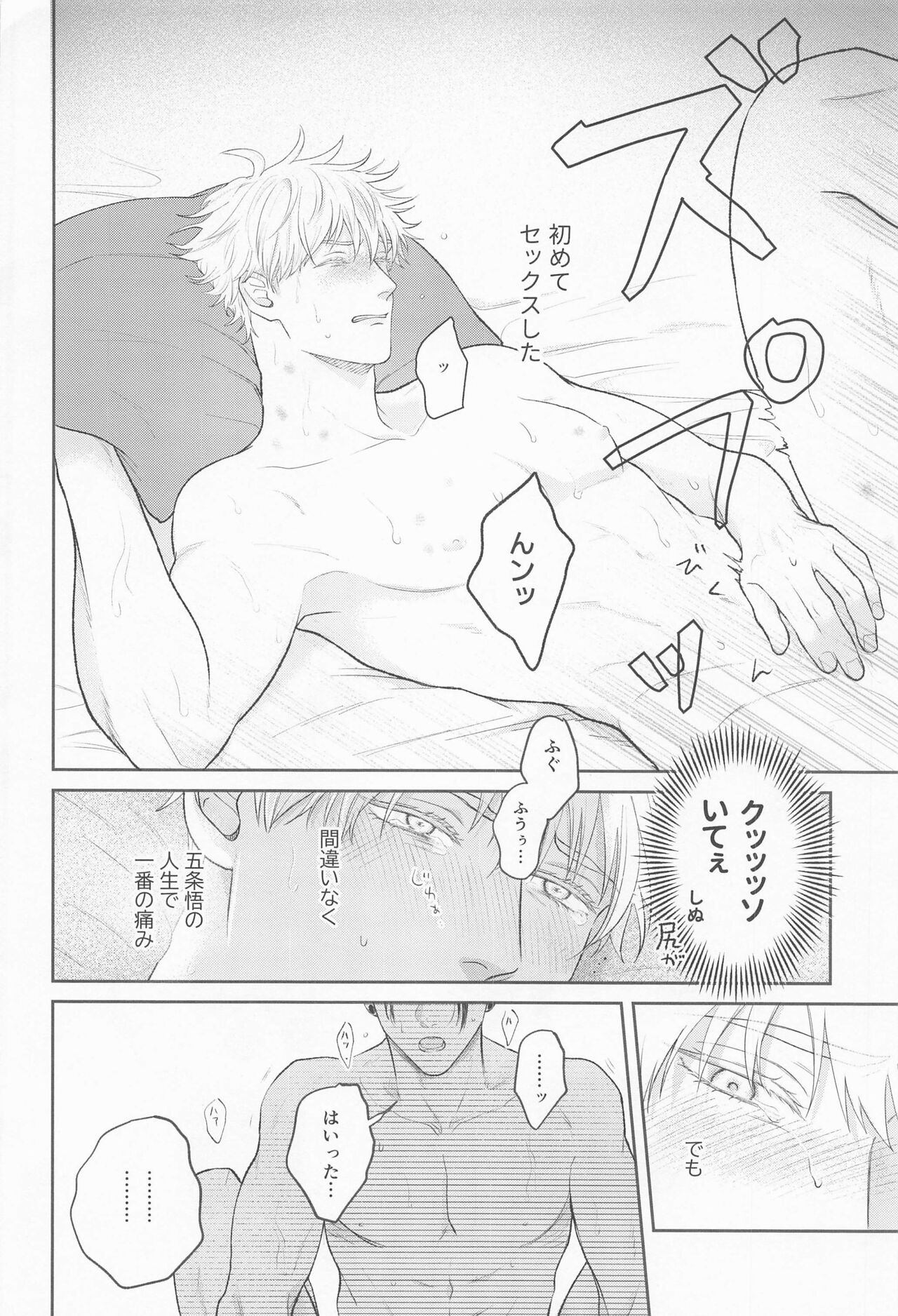 Suguru to Satoru page 3 full