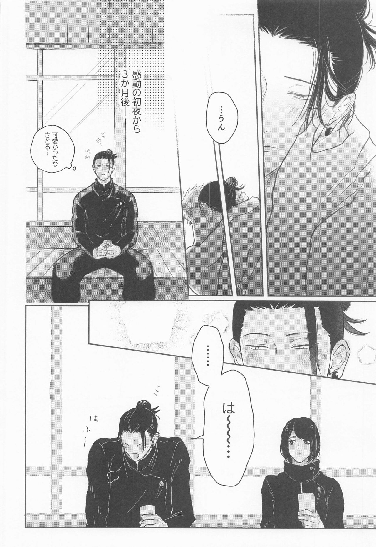Suguru to Satoru page 7 full