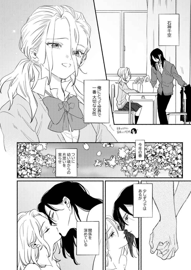 Shinen nite Nibiiro ni Hikaru page 4 full