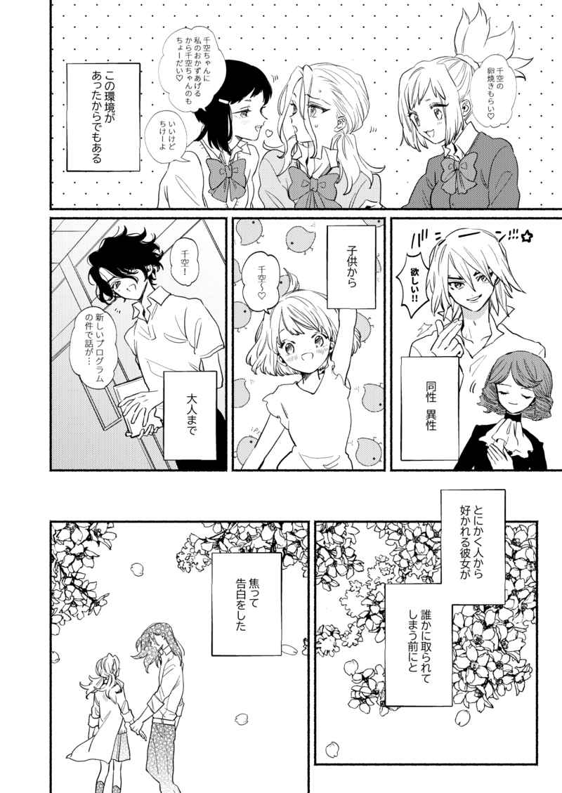 Shinen nite Nibiiro ni Hikaru page 6 full
