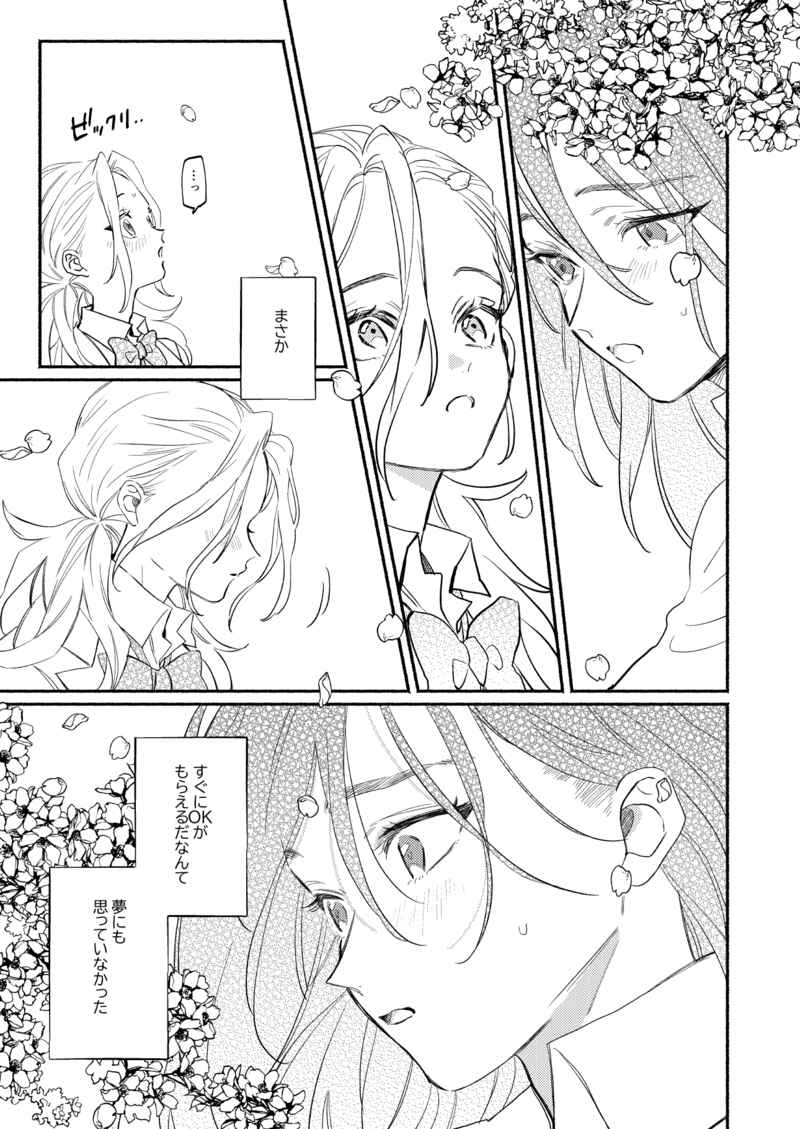 Shinen nite Nibiiro ni Hikaru page 7 full