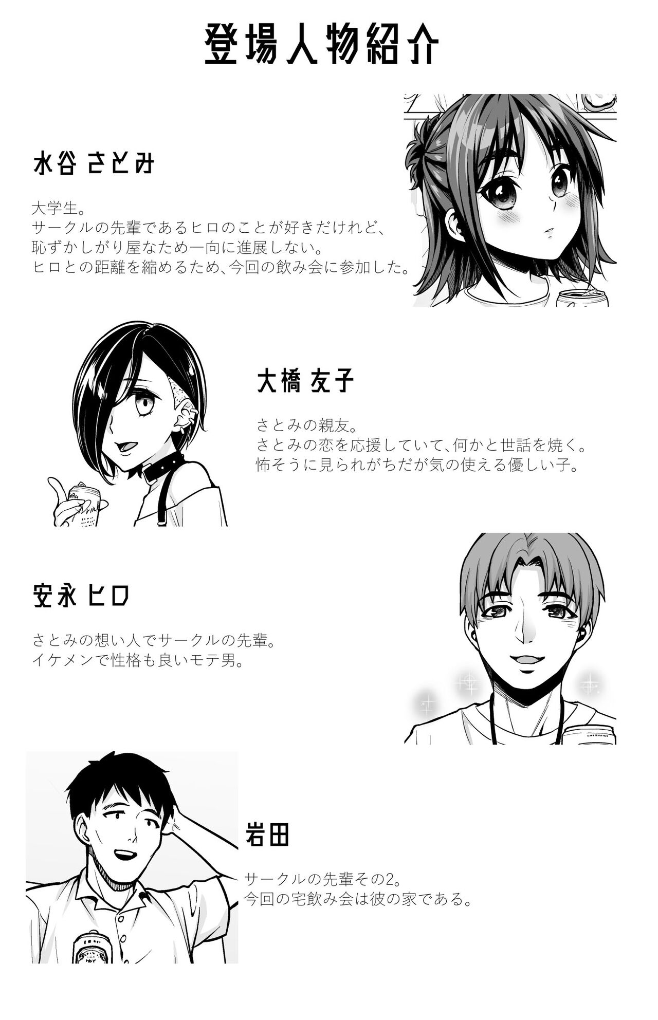 Shitsuren to Soushitsu page 3 full