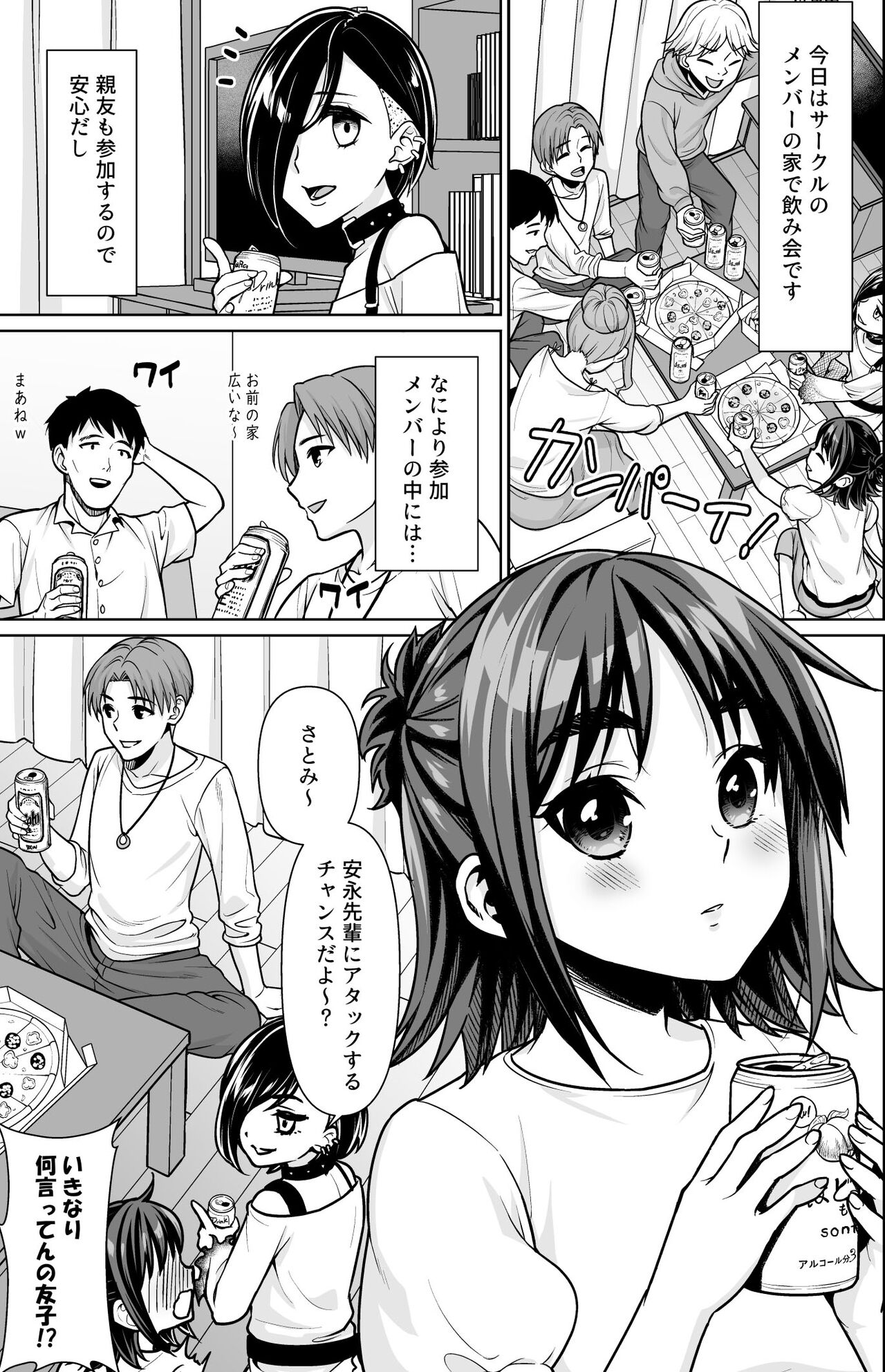 Shitsuren to Soushitsu page 4 full
