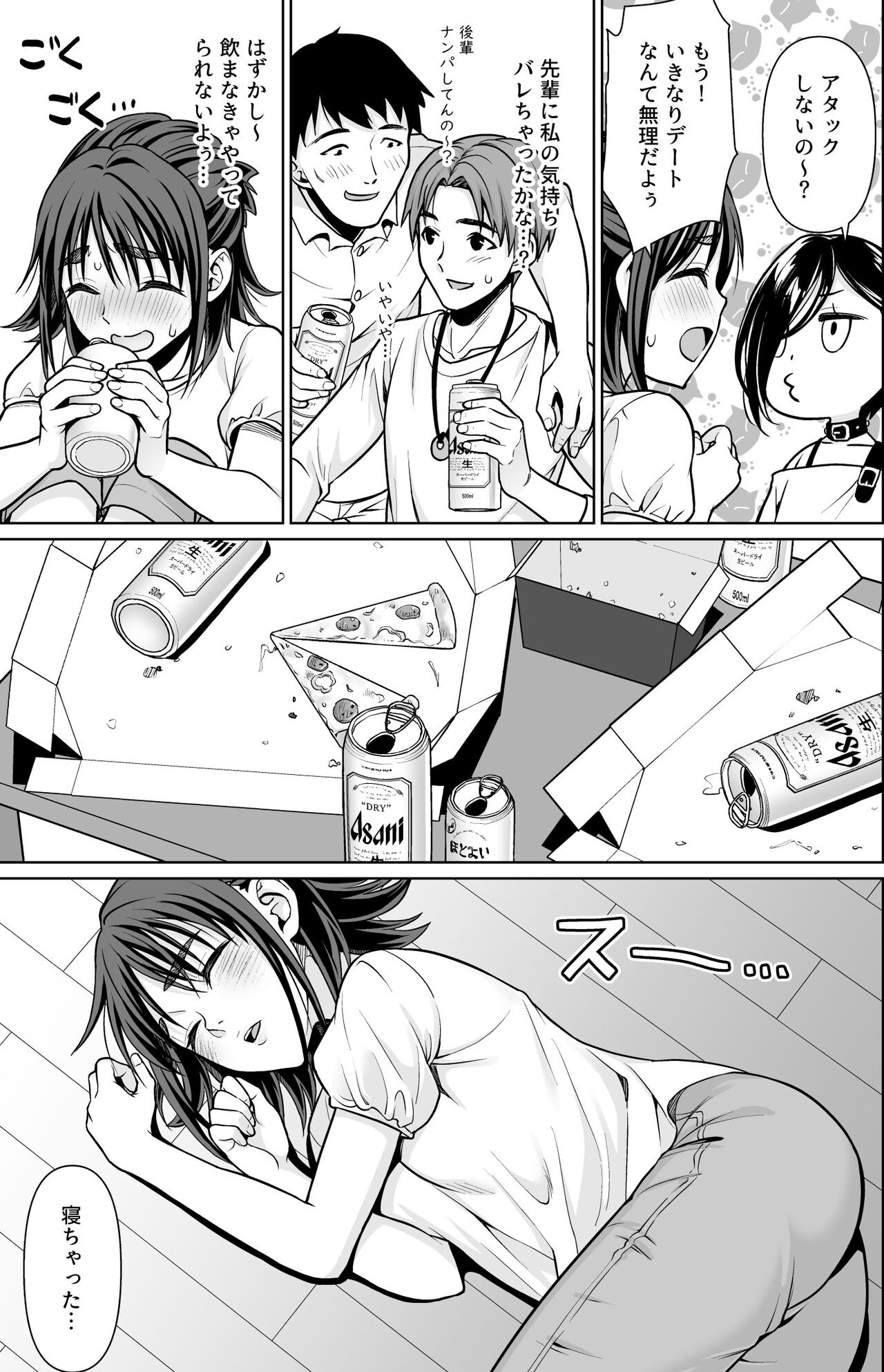 Shitsuren to Soushitsu page 6 full