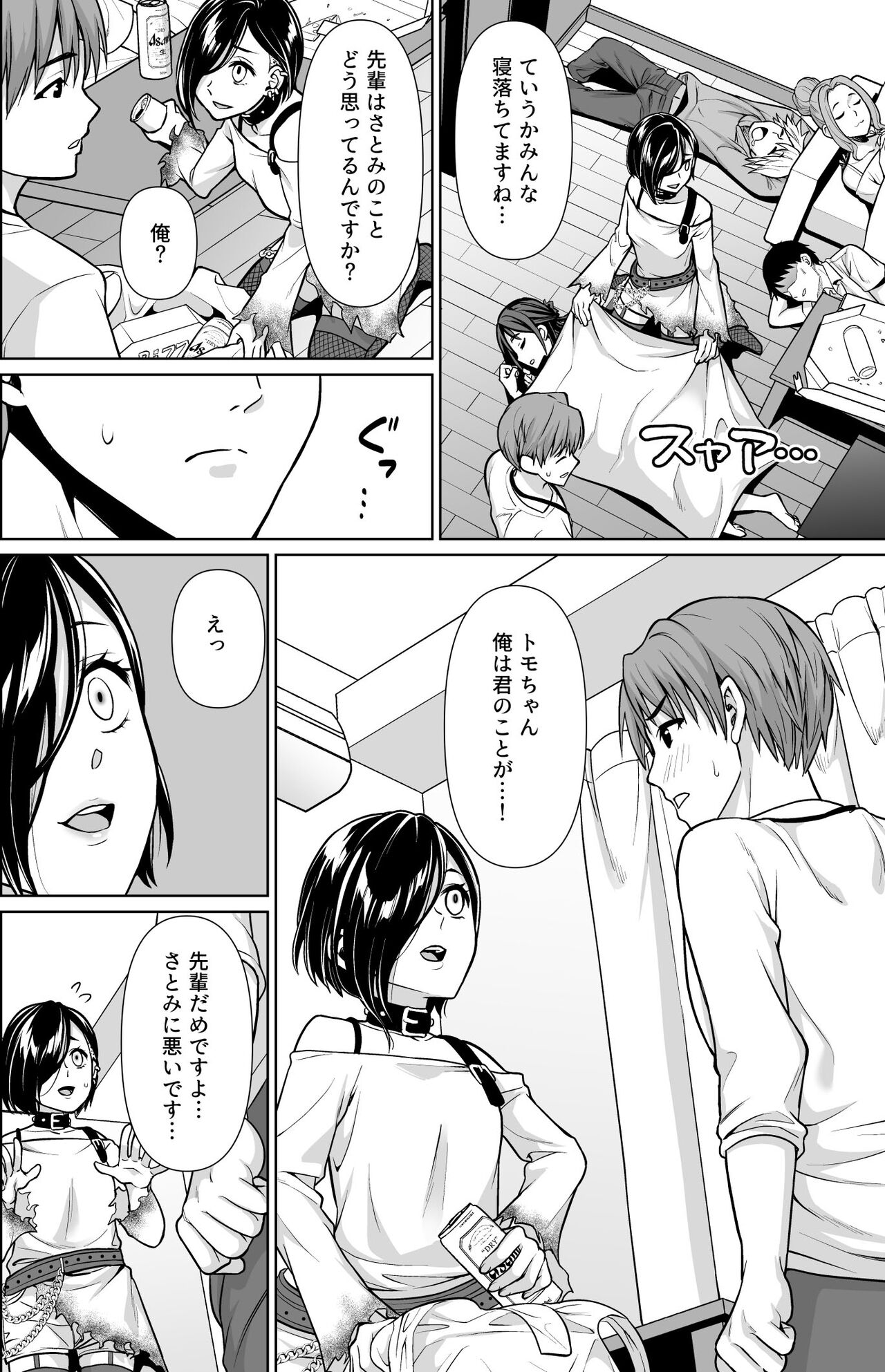Shitsuren to Soushitsu page 7 full
